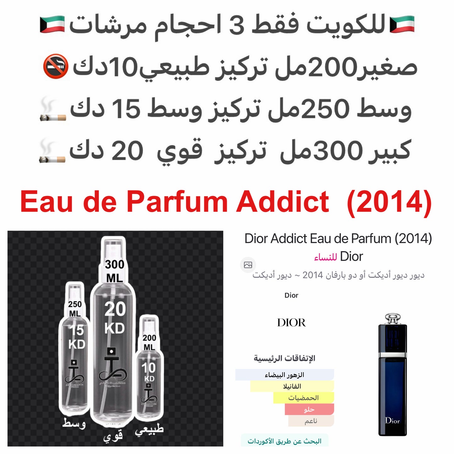 إفتتاحية العطر أوراق اليوسفي و زهر البرتقال; قلب العطر ياسمين سامباك ; قاعدة العطر من فانيليا بوربون.#طرفه_ادكت #طرفه_ديور للطلبات من الكويت ودول مجلس التعاون فقط كابجر من صور عطوركم الاصليه من متجرنا الاكتروني او جوجل او انستقرامنا او من الاصلي المتوفر
