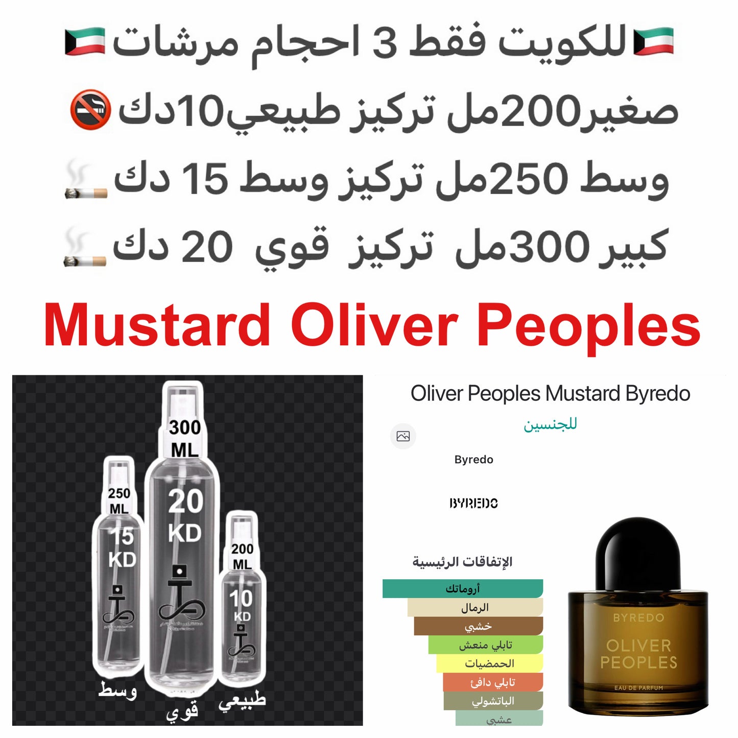 إفتتاحية العطر توت العرعر و ليمون كاليفورنيا; قلب العطر الباتشولي و السوسن; قاعدة العطر تتكون من رمال, الأمورتال و المسك.#طرفه_بريدو للطلبات من الكويت ودول مجلس التعاون فقط كابجر من صور عطوركم الاصليه من متجرنا الاكتروني او جوجل او انستقرامنا او من الاصلي