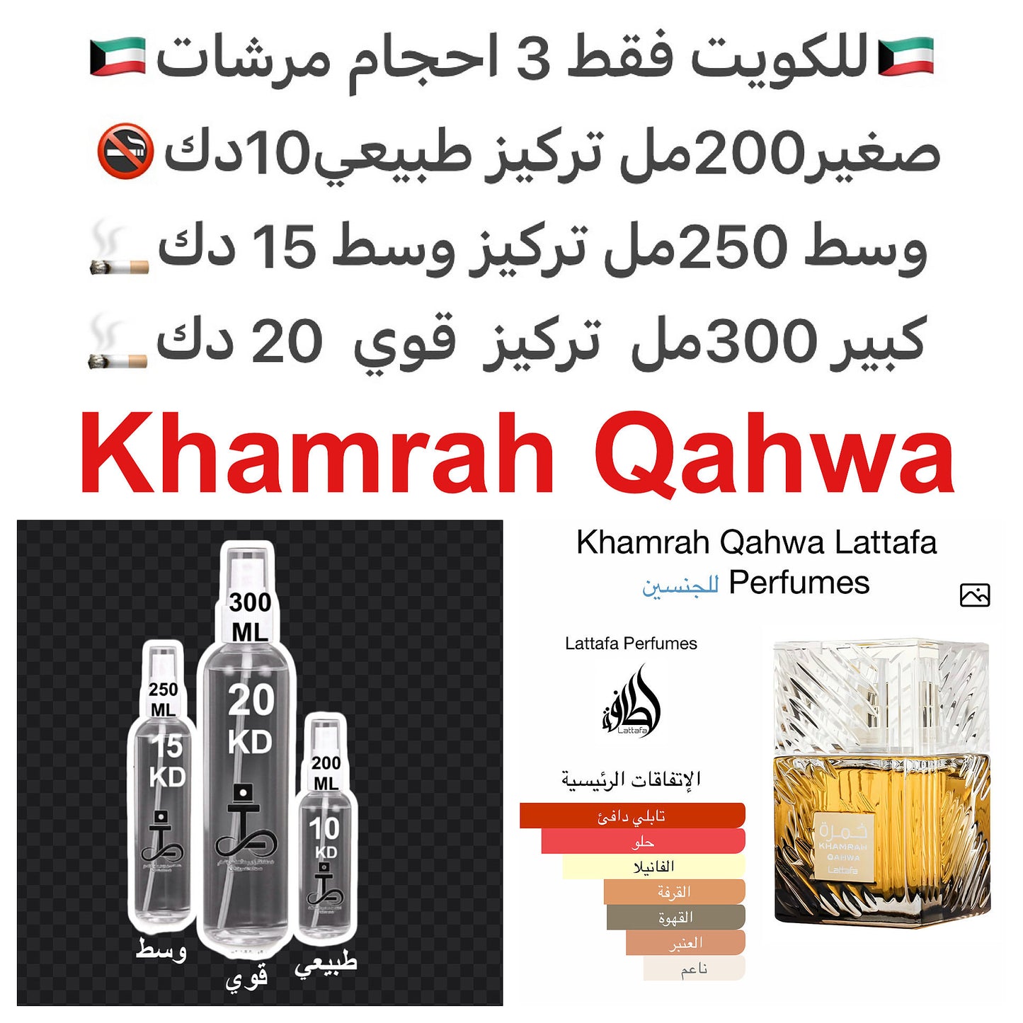 إفتتاحية العطر القرفة, الهيل و الزنجبيل; قلب العطر حلوي اللوز, الفواكة المجففة (المسكرة) و الزهور البيضاء; قاعدة العطر تتكون من الفانيليا, القهوه, حبوب التونكا, البنزوين - الجاوي و المسك.#طرفه_لطافه #طرفه_قهوه للطلبات من الكويت ودول مجلس التعاون فقط كابجر