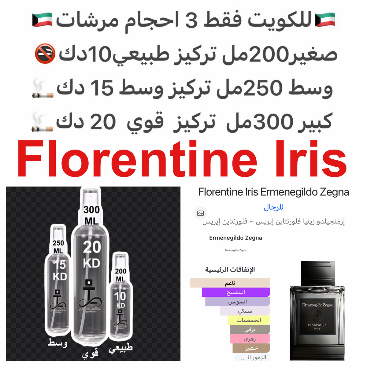 معلومات عن العطر السوسن, المسك, البنفسج, برغموت كالابريا و الياسمين.#طرفه_زجنا #طرفه_ايرس للطلبات من الكويت ودول مجلس التعاون فقط كابجر من صور عطوركم الاصليه من متجرنا الاكتروني او جوجل او انستقرامنا او من الاصلي المتوفر لديكم وارسال الصور والعنوان وحجم