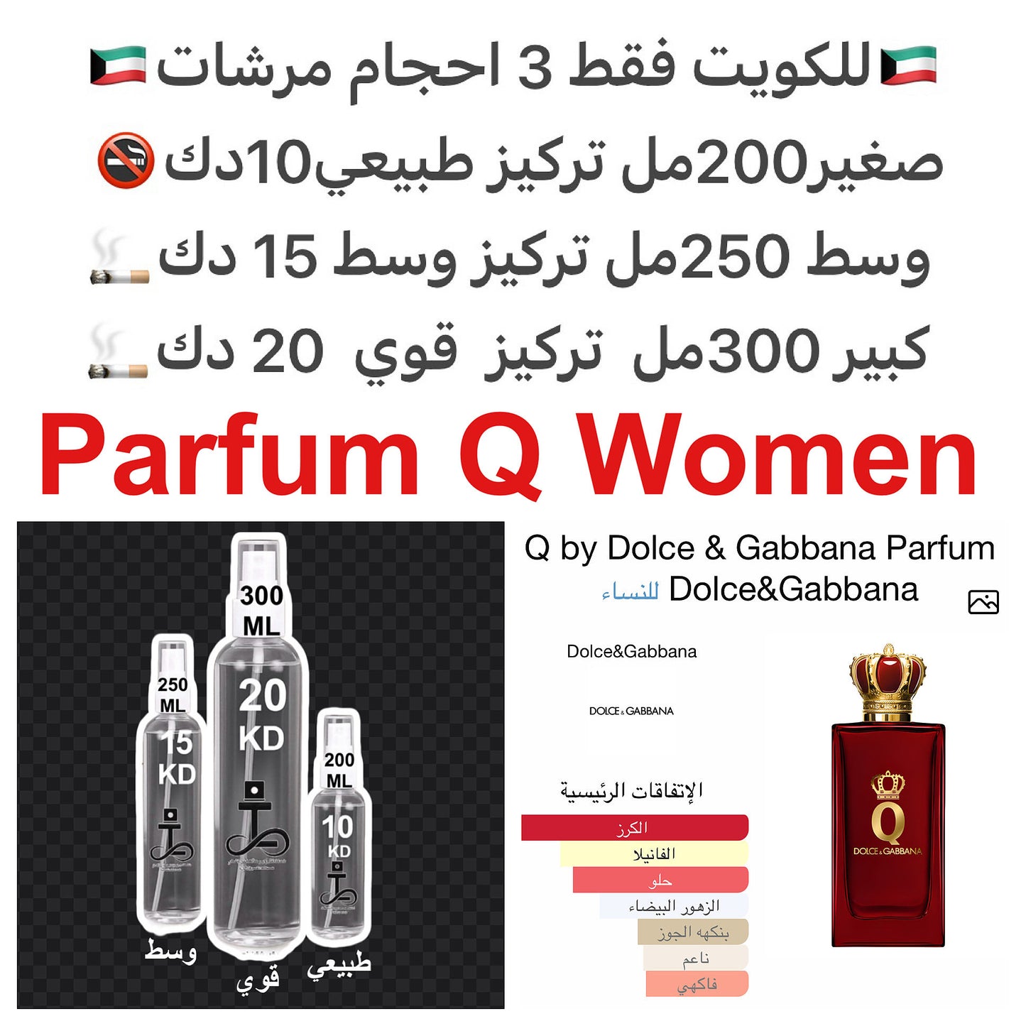 إفتتاحية العطر الكرز; قلب العطر ياسمين سامباك ; قاعدة العطر من الفانيلا #طرفه_دولجي_قبانا للطلبات من الكويت ودول مجلس التعاون فقط كابجر من صور عطوركم الاصليه من متجرنا الاكتروني او جوجل او انستقرامنا او من الاصلي المتوفر لديكم وارسال الصور والعنوان وحجم
