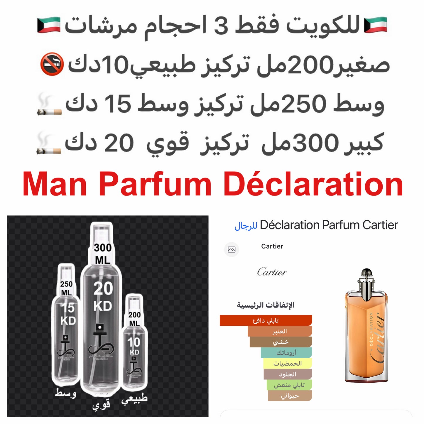 إفتتاحية العطر البرتقال المر; قلب العطر التوابل, الهيل و الكمون; قاعدة العطر تتكون من الجلود, خشب الأرز, البنزوين - الجاوي, بلسم تولو, نجيل الهند و خشب العنبر.#طرفه_كارتير للطلبات من الكويت ودول مجلس التعاون فقط كابجر من صور عطوركم الاصليه من متجرنا الاكت