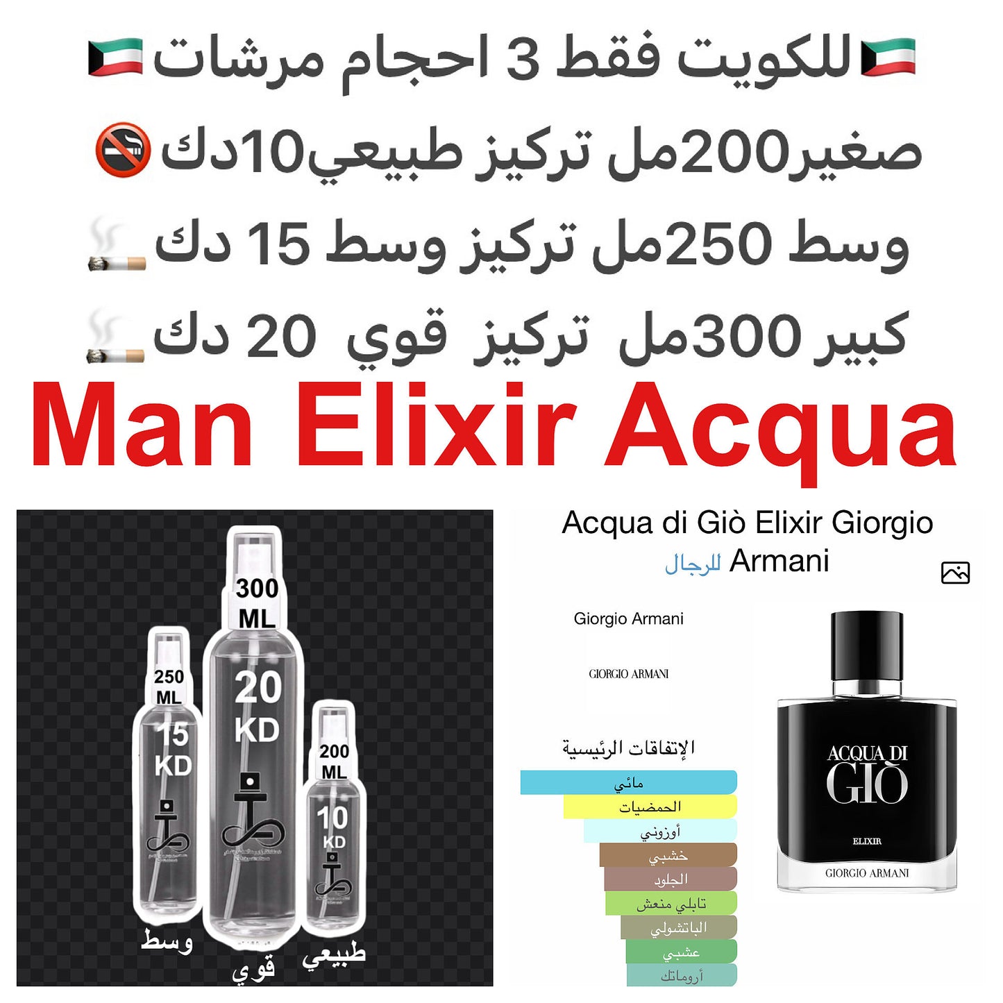 إفتتاحية العطر البرغموت, الماندرين الأخضر و جوزه الطيب; قلب العطر أوراق البنفسج و رائحه الماء; قاعدة العطر تتكون من الجلود, الباتشولي, نجيل الهند و اللابدانوم.#طرفه_ارماني للطلبات من الكويت ودول مجلس التعاون فقط كابجر من صور عطوركم الاصليه من متجرنا الاكت