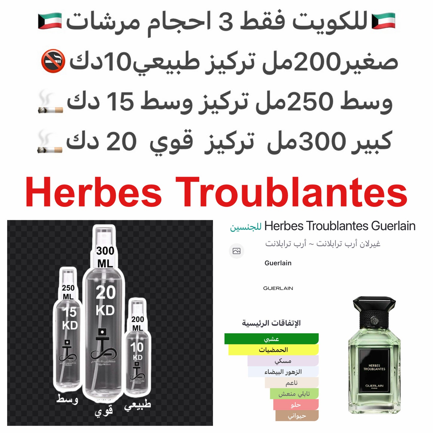 معلومات عن العطر النوتات العشبية, المسك الأبيض, زهر البرتقال و البرغموت.#طرفه_قيرلاين #طرفه_هيربس_ترابلانتس للطلبات من الكويت ودول مجلس التعاون فقط كابجر من صور عطوركم الاصليه من متجرنا الاكتروني او جوجل او انستقرامنا او من الاصلي المتوفر لديكم وارسال ال