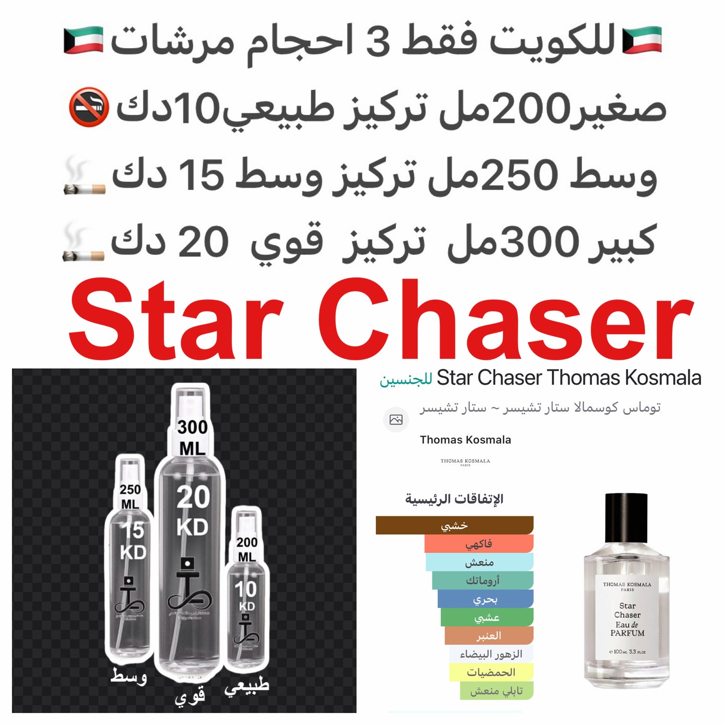 إفتتاحية العطر التفاح الأخضر, النيرولي و نسيم البحر; قلب العطر الأخشاب الجافة و حبوب التونكا; قاعدة العطر تتكون من خشب الصندل و اللابدانوم. #طرفه_توماس #طرفه_كوسمالا للطلبات من الكويت ودول مجلس التعاون فقط كابجر من صور عطوركم الاصليه من متجرنا الاكتروني ا