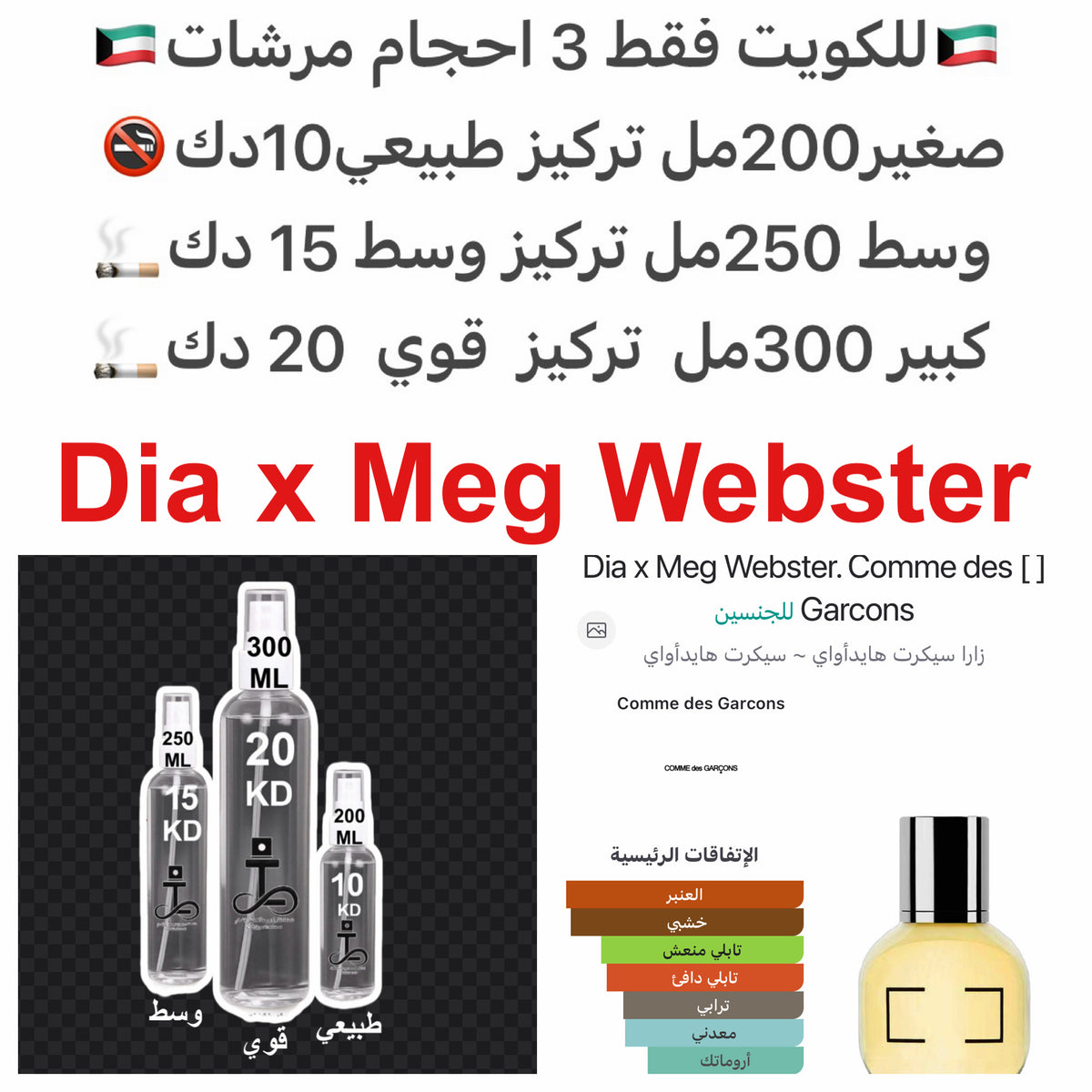 إفتتاحية العطر اللبان, ورق اللورا و إبره الراعي; قلب العطر المر, الطحالب, عش الغراب, الجزر و اللابدانوم; قاعدة العطر تتكون من نوتات معدنية, خشب الصندل و الباتشولي.#طرفه_قرسون للطلبات من الكويت ودول مجلس التعاون فقط كابجر من صور عطوركم الاصليه من متجرنا ال
