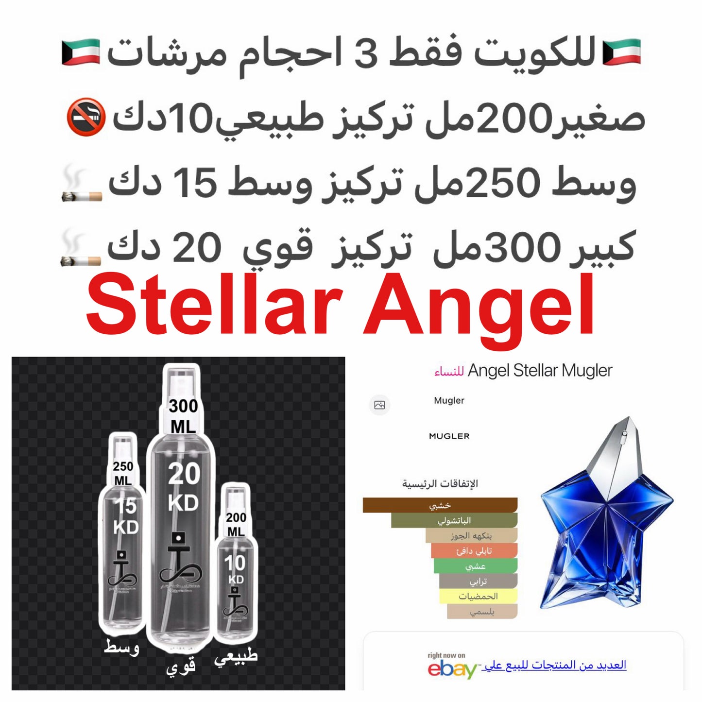 إفتتاحية العطر البرغموت; قلب العطر الفستق; قاعدة العطر من الباتشولي.#طرفه_فستق #طرفه_موغلر للطلبات من الكويت ودول مجلس التعاون فقط كابجر من صور عطوركم الاصليه من متجرنا الاكتروني او جوجل او انستقرامنا او من الاصلي المتوفر لديكم وارسال الصور والعنوان وحج