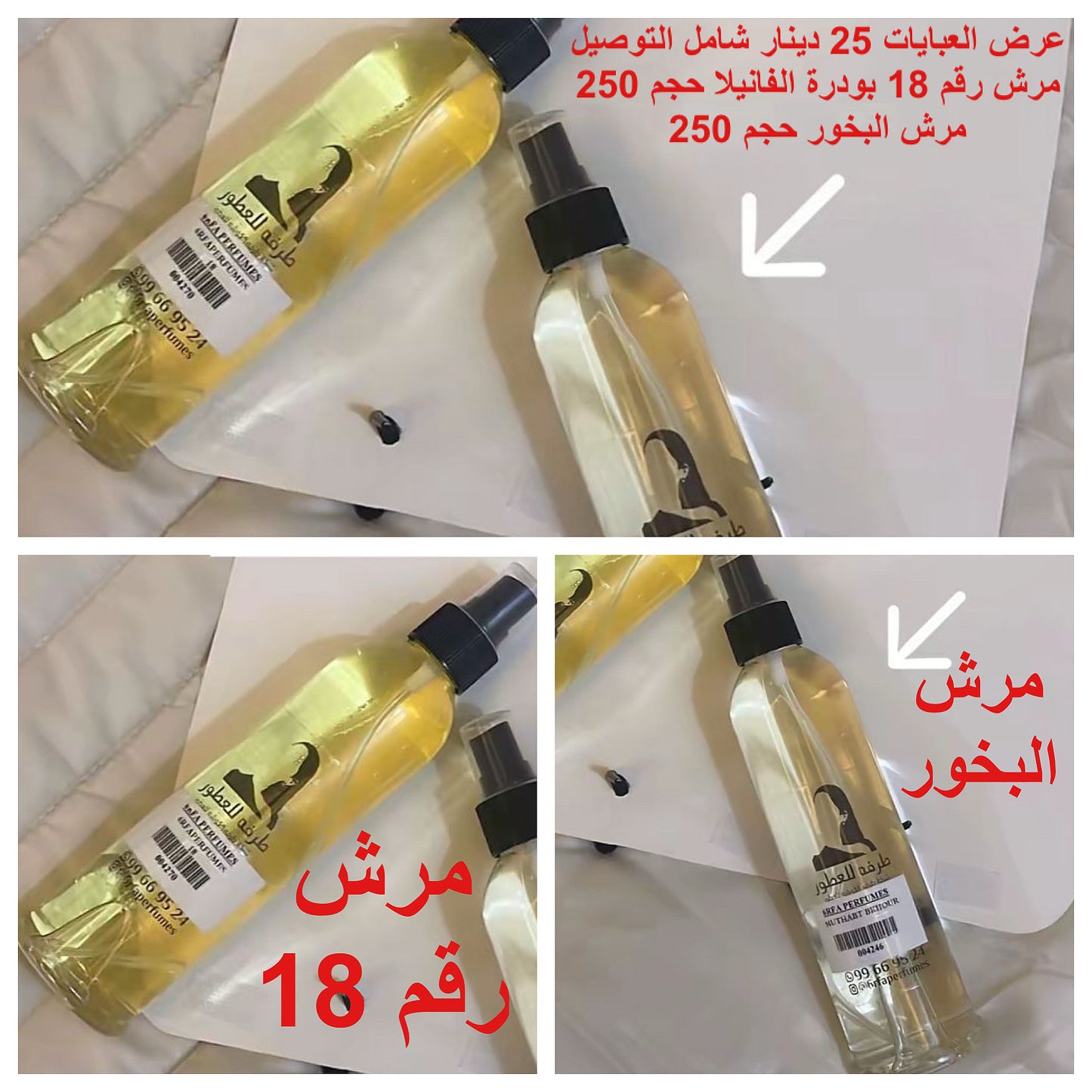 عدد 2 مرش الحجم الوسط 250 مل التركيز الوسط ومرش النوع الواحد مقسوم على مرشين 200 مل للبيت و 50 مل المنقذ للجيب وهو يصلح للمدخنين 🚬 & و غير المدخنين بسعر 25 دينار شامل التوصيل #طرفه_بخور للطلبات من الكويت ودول مجلس التعاون فقط كابجر من صور عطوركم