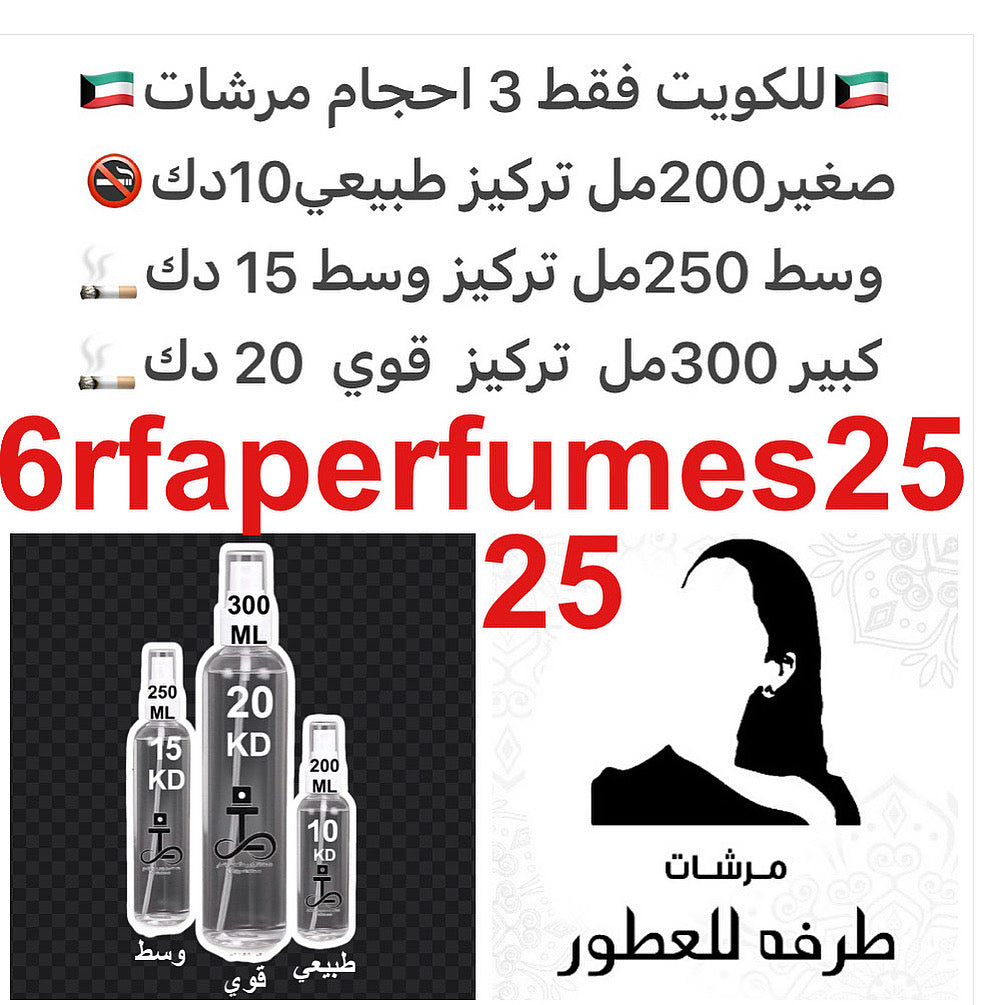 المكونات البخور
زهره اليلنج ، العسل ، الخوخ وخشب الصندل #طرفه_خلطات للطلبات من الكويت ودول مجلس التعاون فقط كابجر من صور عطوركم الاصليه من متجرنا الاكتروني او جوجل او انستقرامنا او من الاصلي المتوفر لديكم وارسال الصور والعنوان وحجم العطر المطلوب على وت