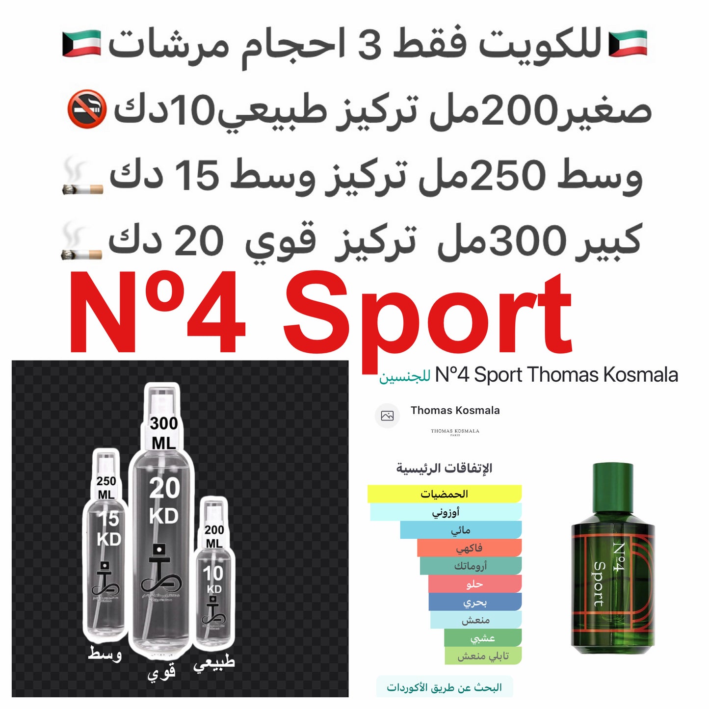  إفتتاحية العطر الجريب فروت, البرغموت و الليمون; قلب العطر (الأجاف) الصبار الأمريكي , شمام و الأناناس; قاعدة العطر تتكون من نوتات أوزونية و ماء البحر.#طرفه_توماس للطلبات من الكويت ودول مجلس التعاون فقط كابجر من صور عطوركم الاصليه من متجرنا الاكتروني او ج