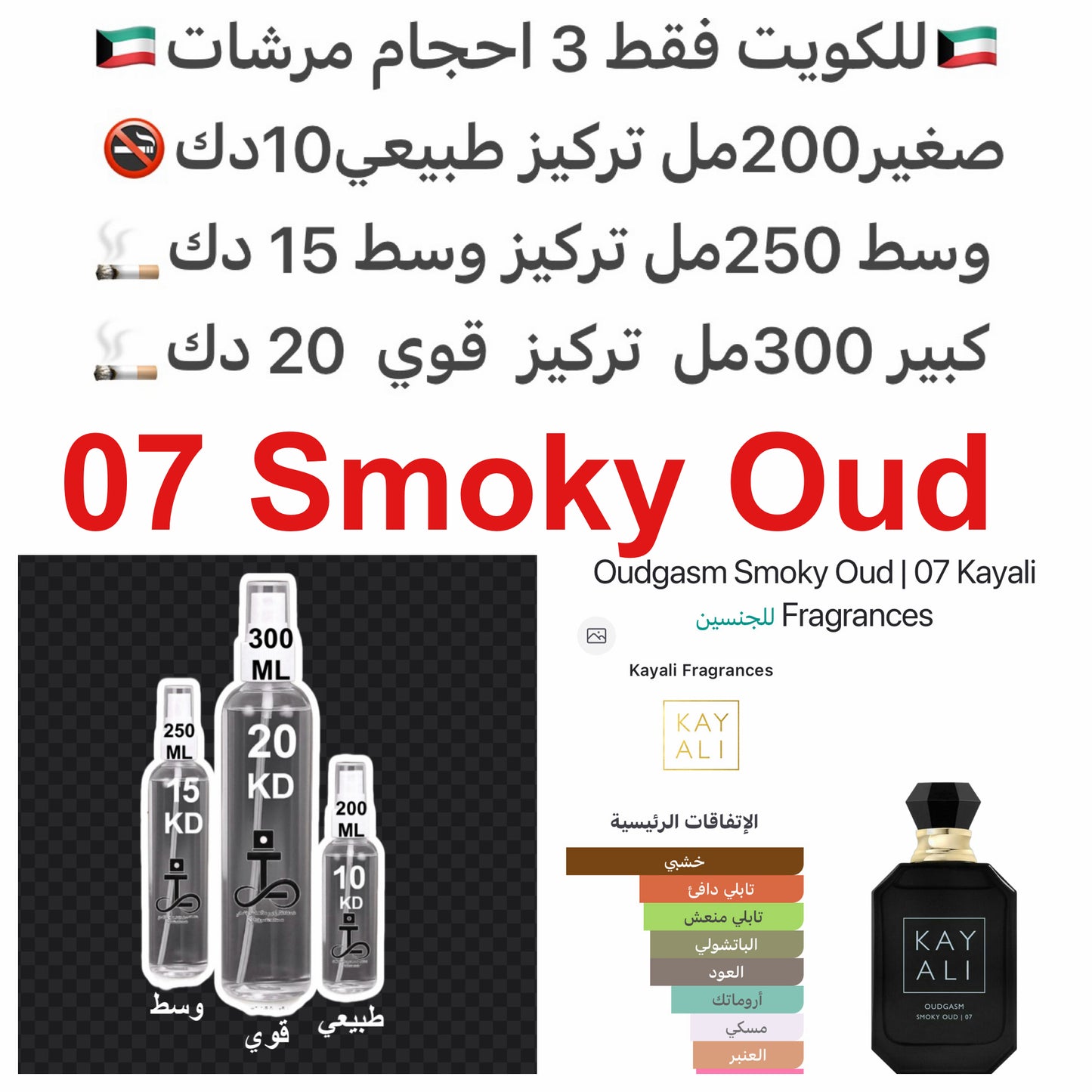 إفتتاحية العطر الروم و الزعفران; قلب العطر إبره الراعي, اللابدانوم و الياسمين; قاعدة العطر تتكون من العود, الباتشولي, أخشاب الغاياك, خشب الأرز, المسك الأبيض و الفانيليا.#طرفه_زعفران #طرفه_كاي للطلبات من الكويت ودول مجلس التعاون فقط كابجر من صور عطوركم الا