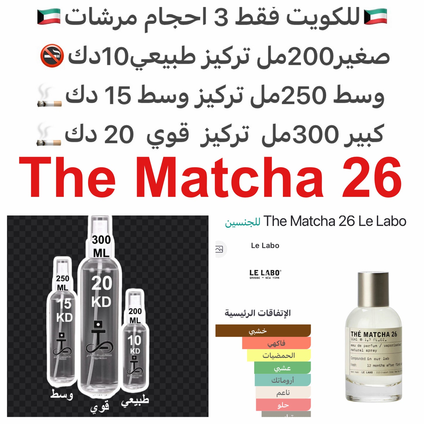 ثمار التين
خشب الأرز
البرتقال المر
شاي الماتشا
نجيل الهند
للطلبات من الكويت ودول مجلس التعاون فقط كابجر من صور عطوركم الاصليه من متجرنا الاكتروني او جوجل او انستقرامنا او من الاصلي المتوفر لديكم وارسال الصور والعنوان وحجم العطر المطلوب على وتس اب