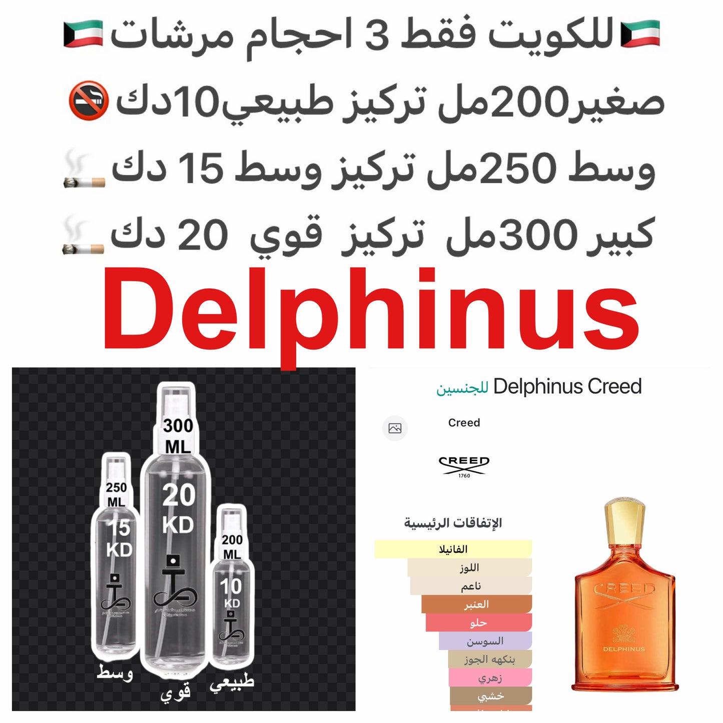 إفتتاحية العطر اللوز, البخور, الفلفل الوردي و الفلفل الأسود; قلب العطر السوسن, الهيلوتروب و الأوركيد; قاعدة العطر تتكون من فانيليا بوربون, حبوب التونكا, الجلود, خشب العنبر و الباتشولي#طرفه_كريد للطلبات من الكويت ودول مجلس التعاون فقط كابجر من صور عطوركم ا