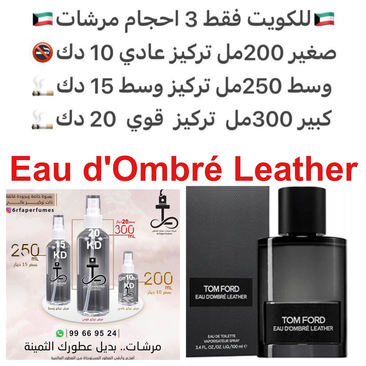 إفتتاحية العطر الهيل, الزنجبيل و الكزبرة; قلب العطر الفانيليا و الجلود; قاعدة العطر من Ambrofix™#طرفه_توم_فورد #طرفه_عنبر #طرفه_لذر للطلبات فقط كابجر من صور عطوركم الاصليه من متجرنا الاكتروني او جوجل او انستقرامنا او من الاصلي المتوفر لديكم وارسال الصو