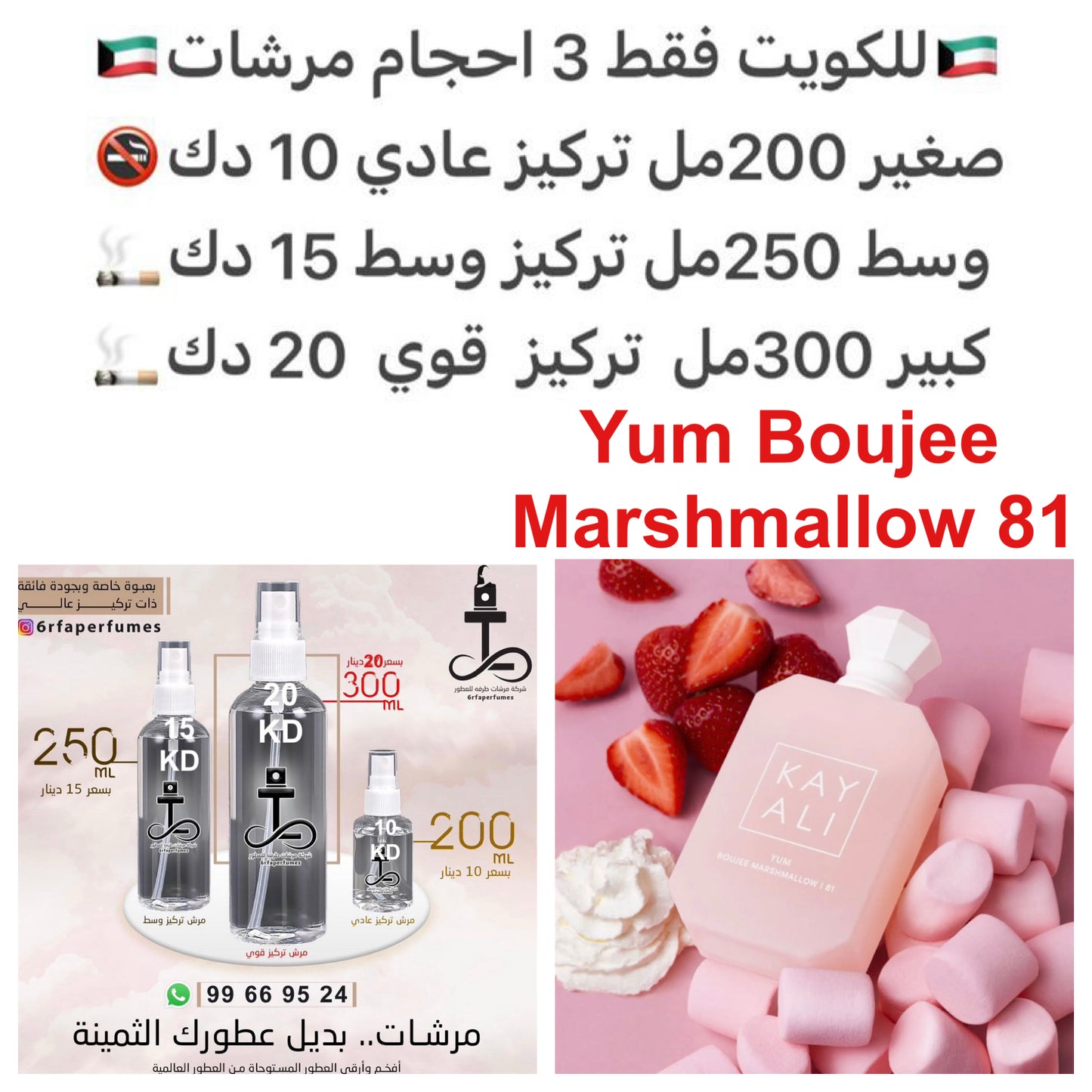 إفتتاحية العطر الفريزيا, الليمون الإيطالي, زهر النكتارين و التفاح; قلب العطر المارشميللو, الفراوله, جوز الهند و زهر البرتقال; قاعدة العطر تتكون من الكريمة المخفوقة, السكر, الفانيليا, المسك, توت العليق و الأمبروكسان.#طرفه_ماشميلو #طرفه_كاي للطلبات فقط كابج