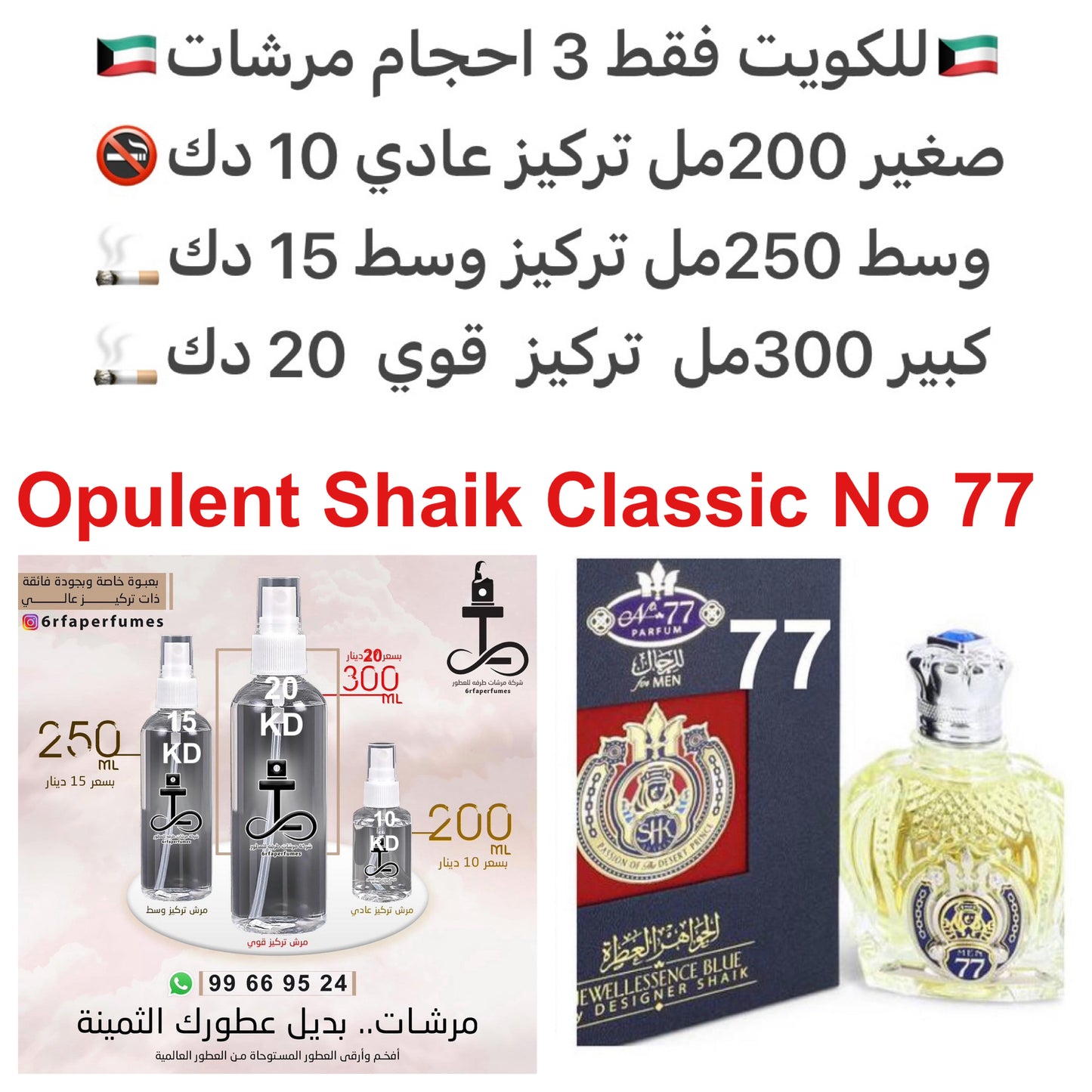 السعر حسب الحجم المطلوب للتركيز والثبات لمدخن السجائر 🚬والشيشه وغير المدخن 🚭 ورسوم عنوان منطقة التوصيل