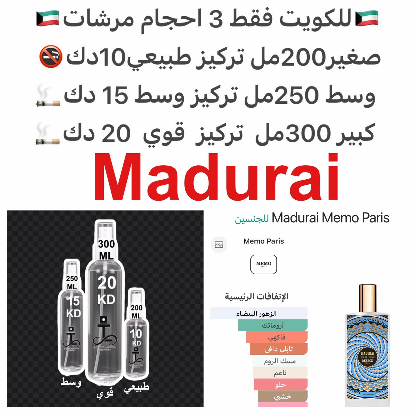 ياسمين سامباك
الياسيمين الهندي
الياسمين المصري
الخوخ
مسك الروم الهندي
زهر القطيفة
الكركم
المريمية
خشب الصندل الأسترالي
جلد الغزال (الجلد المدبوغ)
البرغموت الصقلي #طرفه_ميمو للطلبات من الكويت ودول مجلس التعاون فقط كابجر من صور عطوركم الاصليه م
