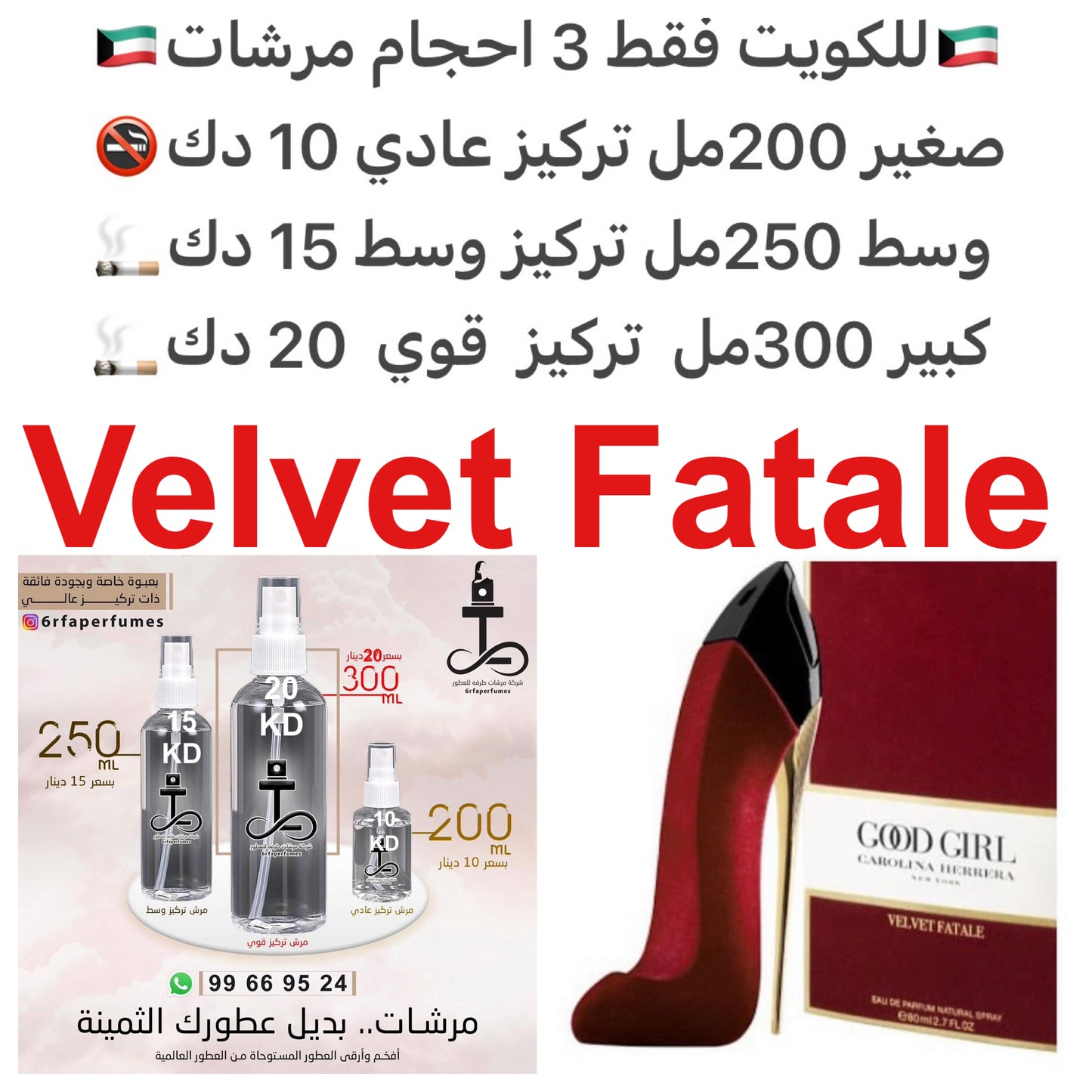 السعر حسب الحجم المطلوب للتركيز والثبات لمدخن السجائر 🚬والشيشه وغير المدخن 🚭 ورسوم عنوان منطقة التوصيل