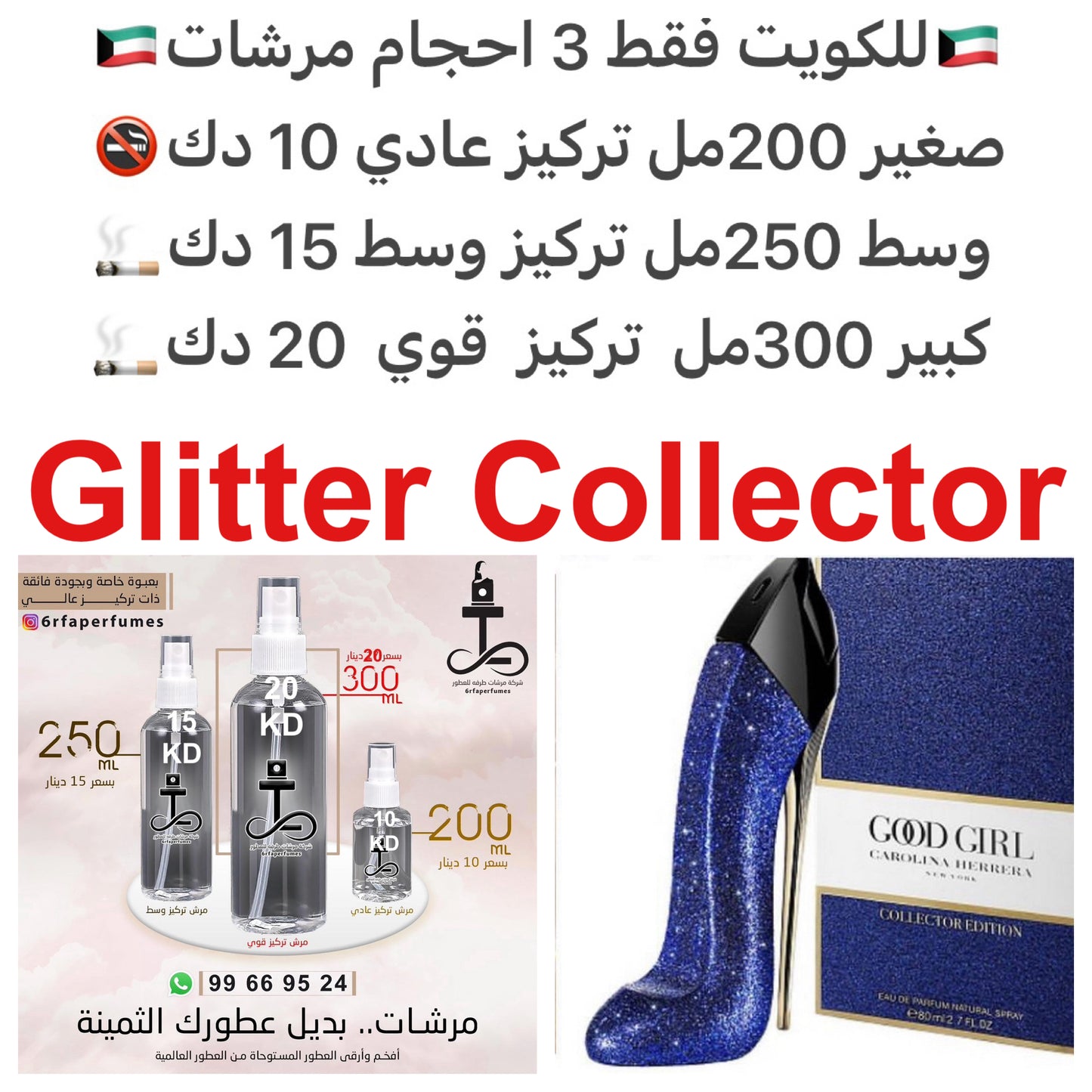 السعر حسب الحجم المطلوب للتركيز والثبات لمدخن السجائر 🚬والشيشه وغير المدخن 🚭 ورسوم عنوان منطقة التوصيل