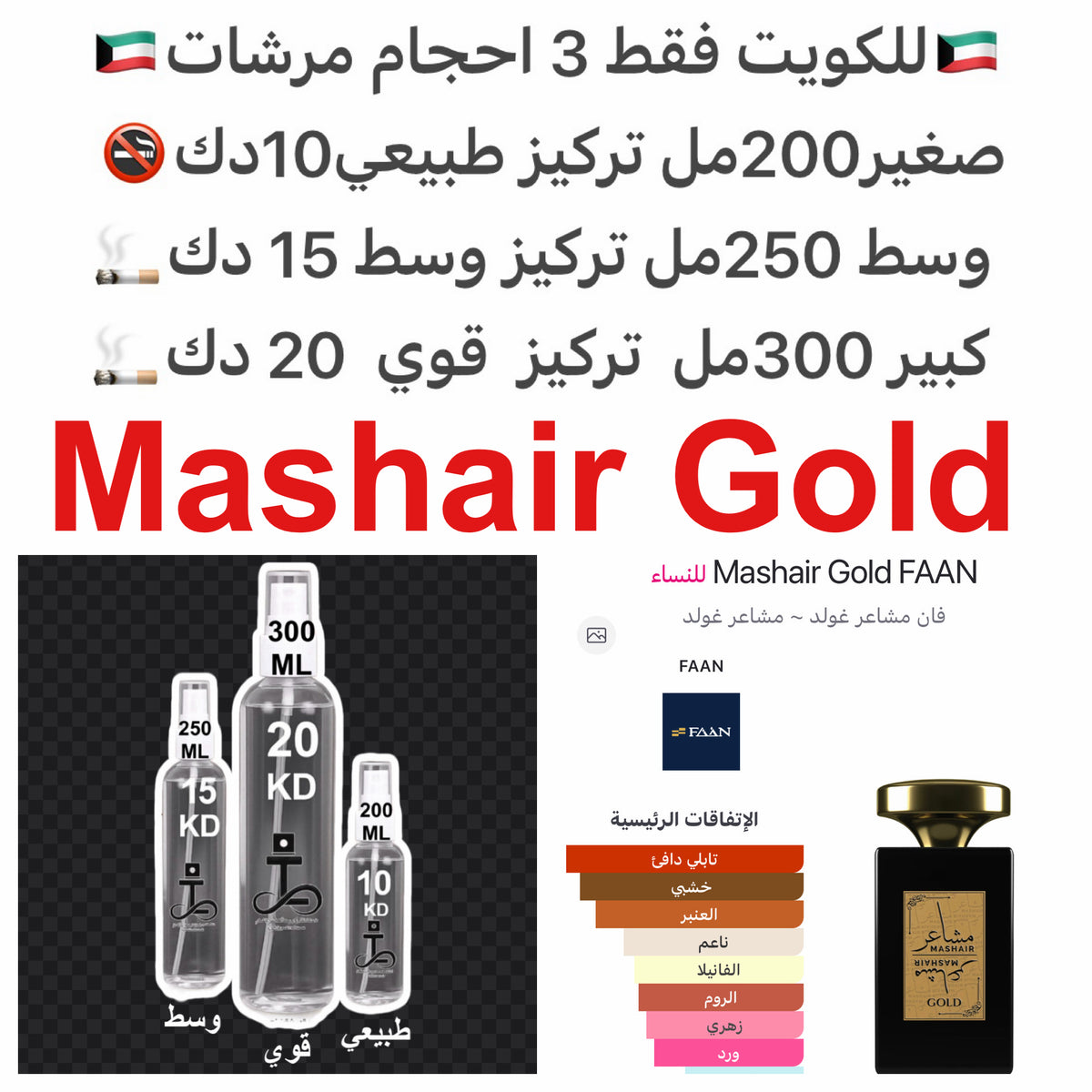 إفتتاحية العطر رائحه التوابل و الروم; قلب العطر العنبر, جزئ هديون و الورد; قاعدة العطر تتكون من العنبر, خشب الصندل و الفانيليا.#طرفه_مشاعر للطلبات من الكويت ودول مجلس التعاون فقط كابجر من صور عطوركم الاصليه من متجرنا الاكتروني او جوجل او انستقرامنا او من