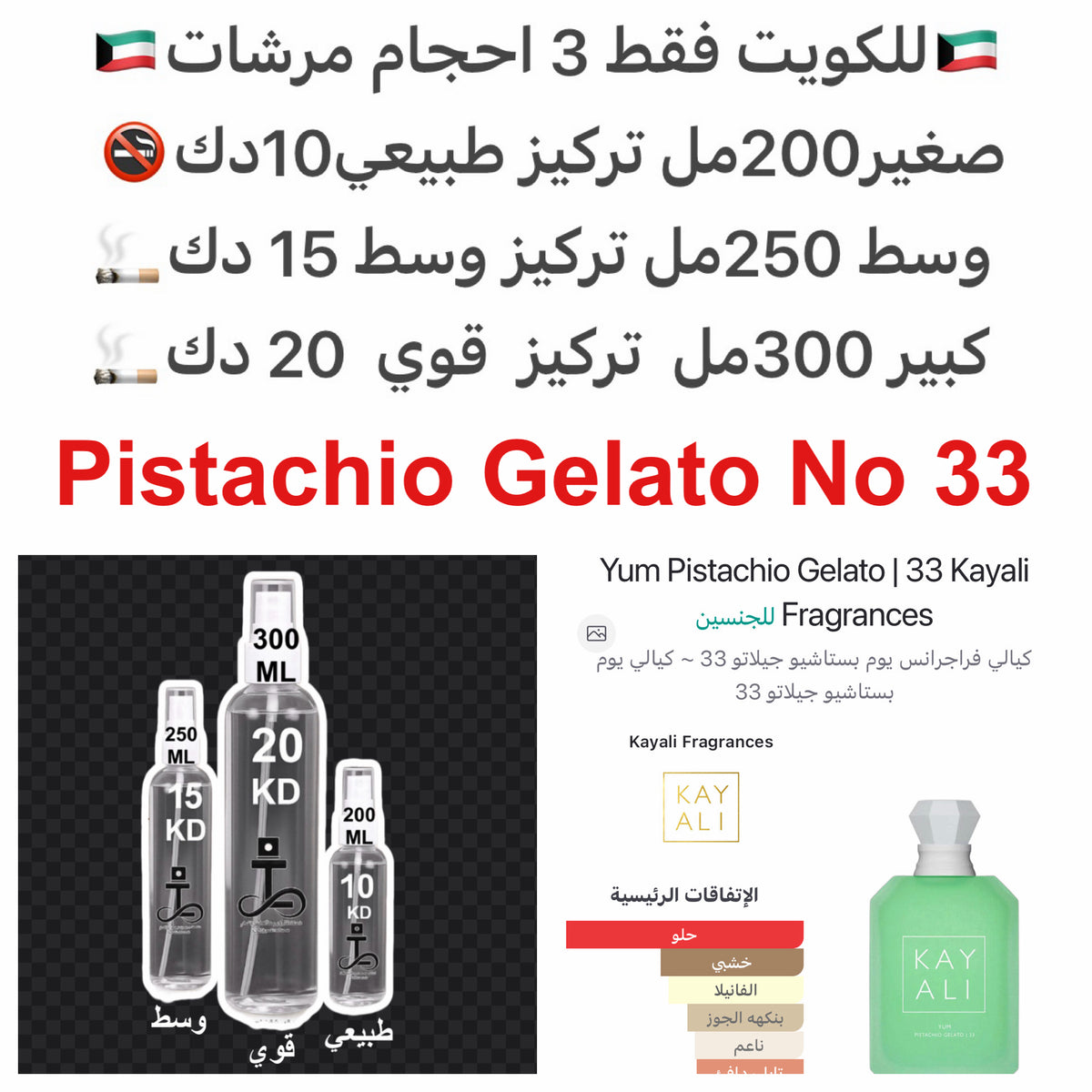 إفتتاحية العطر الفستق, الأيس كريم, البرغموت, البندق, الروم و الهيل; قلب العطر زنابق الوادي, الكمثري, الياسمين, الفاوانيا, إبره الراعي, توت العليق و الخوخ الأبيض; قاعدة العطر تتكون من الكريمة المخفوقة, المارشميللو, غزل البنات, حبوب التونكا, حلوي الحلقوم,