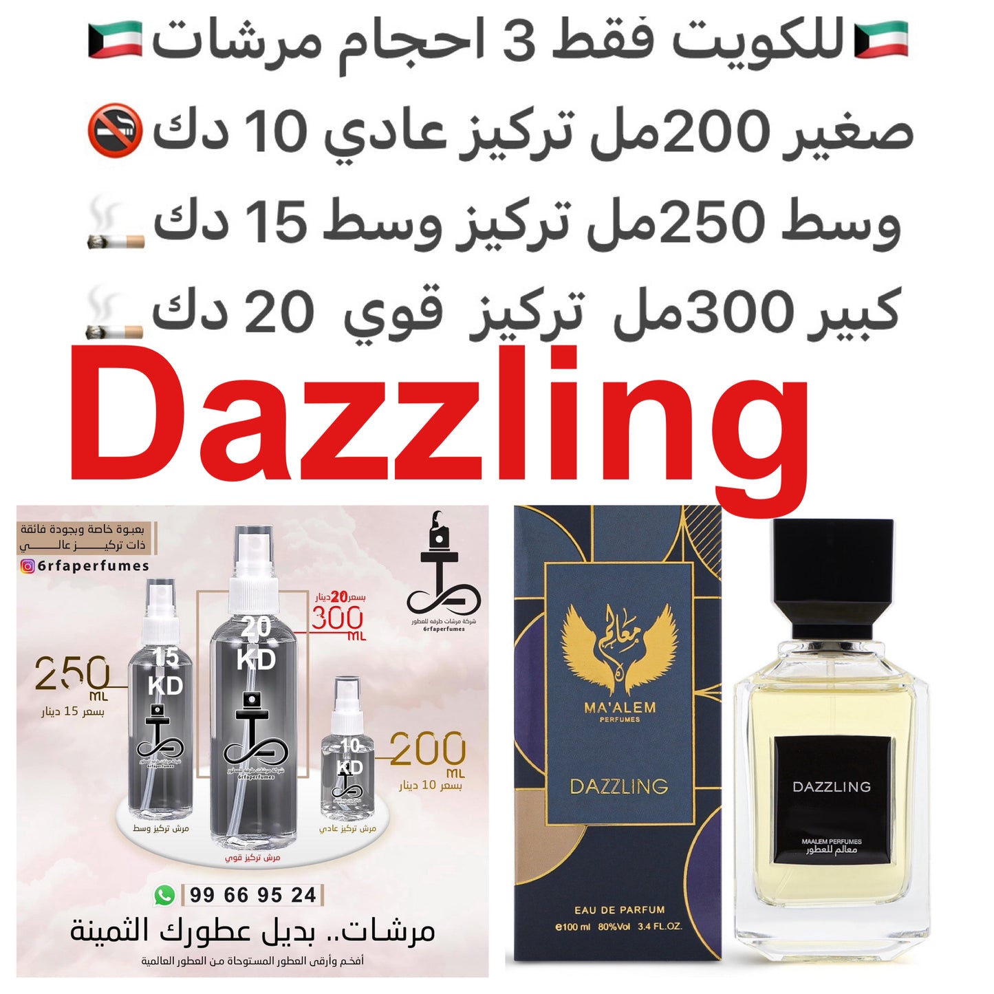 السعر حسب الحجم المطلوب للتركيز والثبات لمدخن السجائر 🚬والشيشه وغير المدخن 🚭 ورسوم عنوان منطقة التوصيل