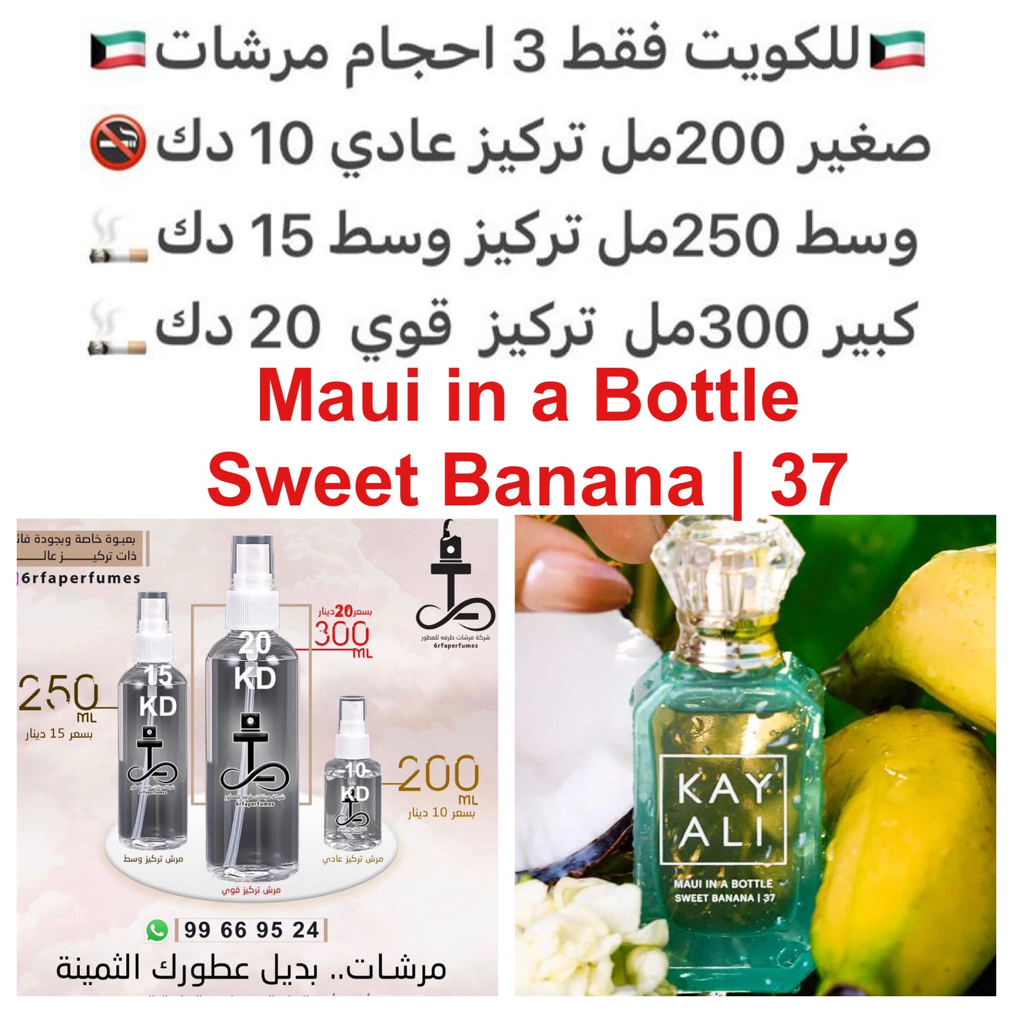 إفتتاحية العطر الموز و الكمثري; قلب العطر جوز الهند و الياسمين; قاعدة العطر تتكون من الفانيليا و خشب الصندل.#طرفه_كاي للطلبات من الكويت ودول مجلس التعاون فقط كابجر من صور عطوركم الاصليه من متجرنا الاكتروني او جوجل او انستقرامنا او من الاصلي المتوفر لديكم