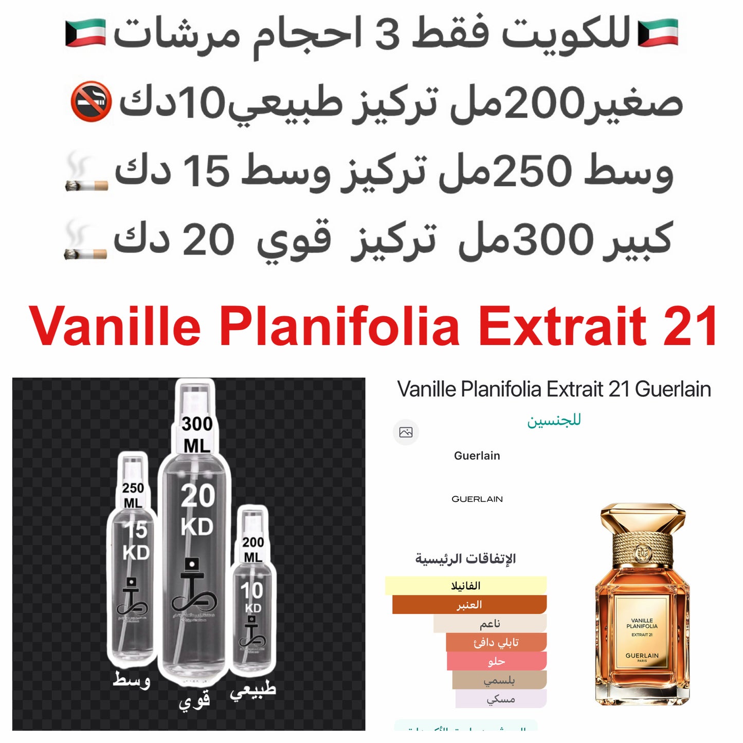 الفانيليا
التوابل
العنبر
الجاوشير
المسك #طرفه_فانيلا #طرفه_قيرلاين للطلبات من الكويت ودول مجلس التعاون فقط كابجر من صور عطوركم الاصليه من متجرنا الاكتروني او جوجل او انستقرامنا او من الاصلي المتوفر لديكم وارسال الصور والعنوان وحجم العطر المطلوب على
