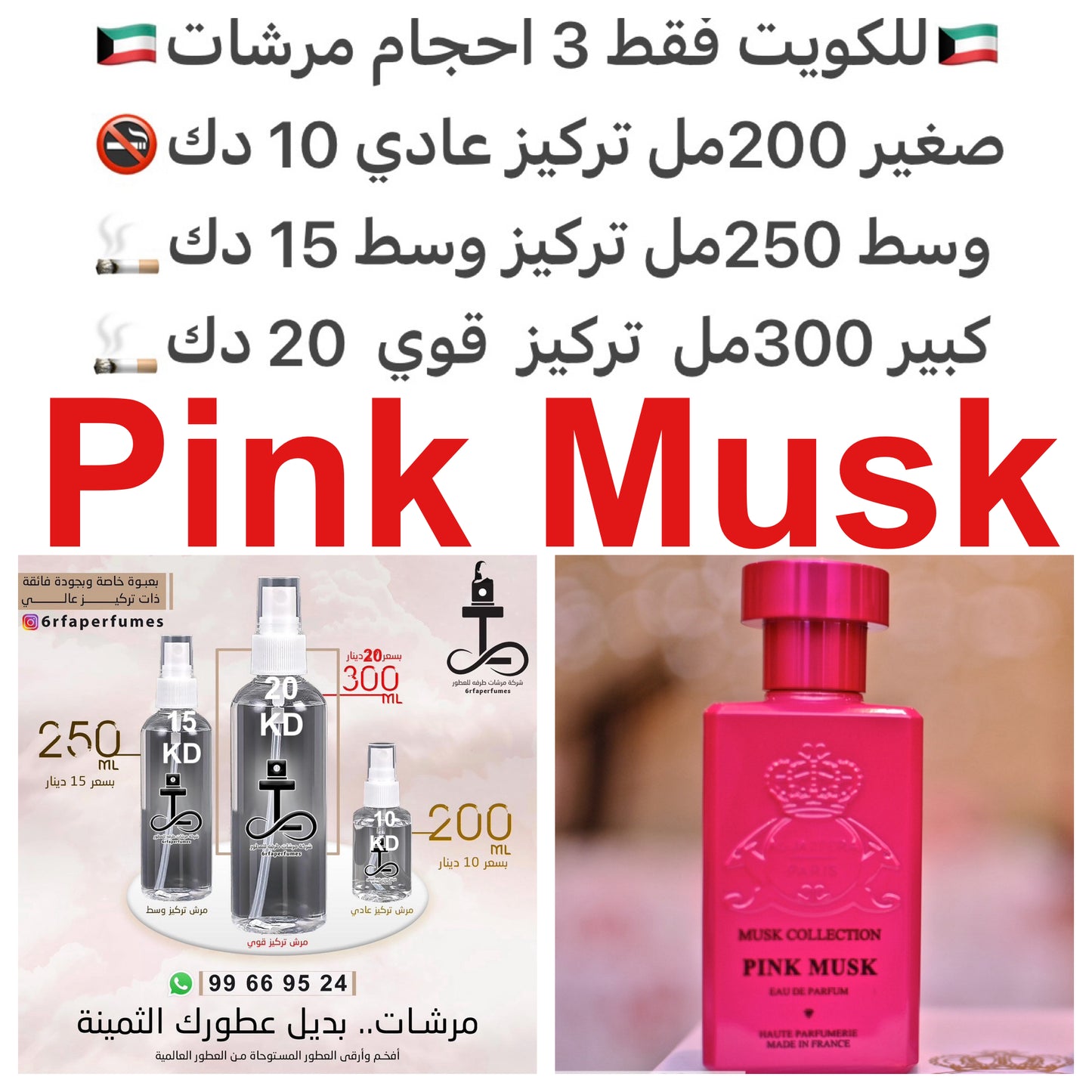 السعر حسب الحجم المطلوب للتركيز والثبات لمدخن السجائر 🚬والشيشه وغير المدخن 🚭 ورسوم عنوان منطقة التوصيل