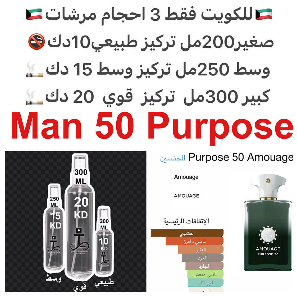 إفتتاحية العطر لبان, الفلفل الحلو الاسباني, الفلفل الوردي و البرغموت; قلب العطر البردي, خشب الصندل, نجيل الهند و الورد; قاعدة العطر تتكون من أكيغالاوود, جلد الغزال (الجلد المدبوغ), ميستيكال, الفانيليا و الزعفران.#طرفه_امواج للطلبات من الكويت ودول مجلس الت