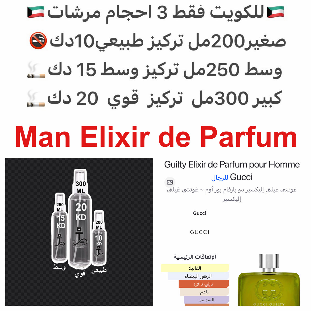 إفتتاحية العطر زهر البرتقال, جوزه الطيب و بذور البيمينتو; قلب العطر زهر البرتقال, السوسن و أوسمانثوس; قاعدة العطر تتكون من الفانيليا, أمبروفيكس, البنزوين - الجاوي و الباتشولي.#طرفه_قوتشي #طرفه_قوتشي_قلتي #طرفه_قوتشي_الاخضر للطلبات من الكويت ودول مجلس التع