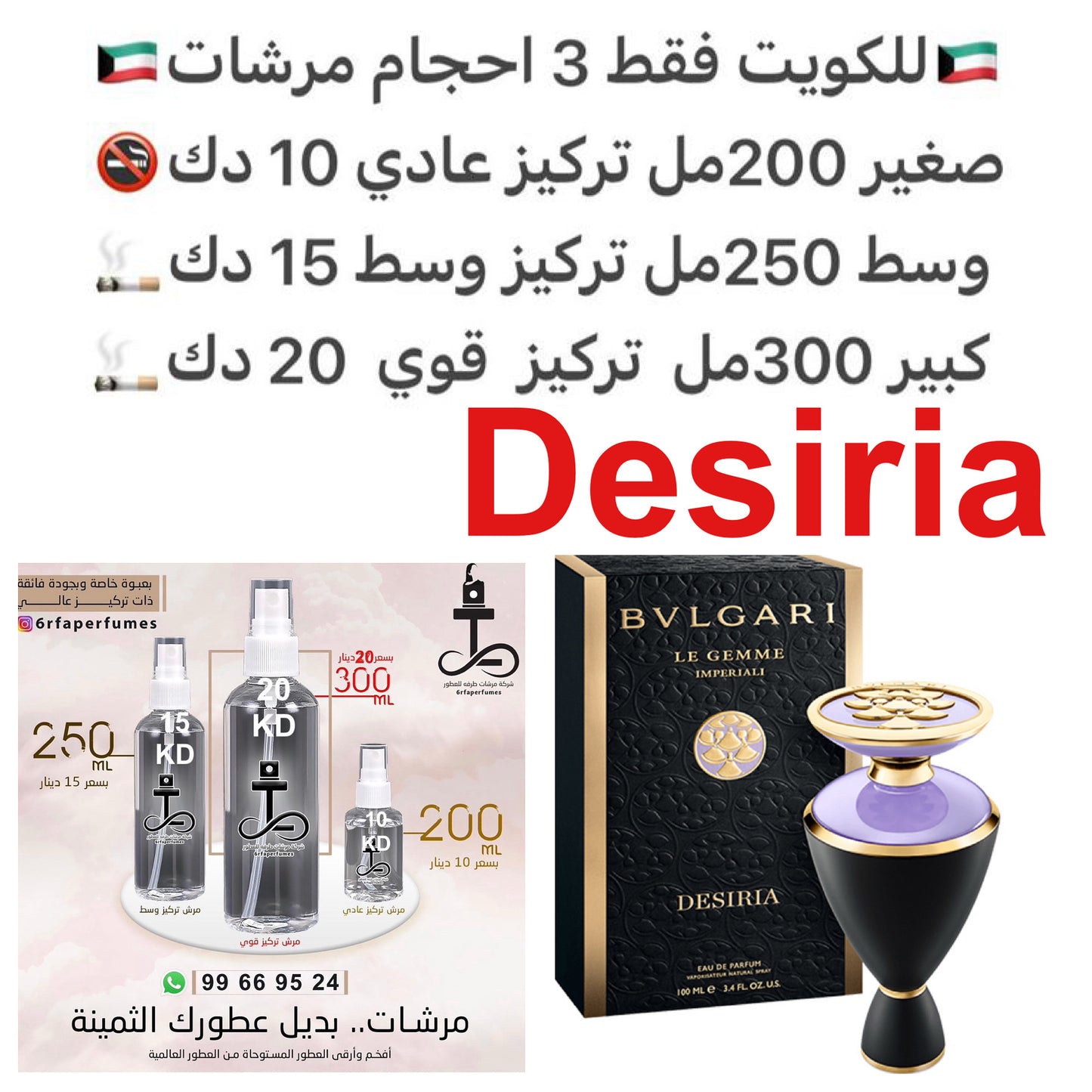 مكونات العطر
الماغنوليا
الورد
#طرفه_بولقاري للطلبات من الكويت ودول مجلس التعاون فقط كابجر من صور عطوركم الاصليه من متجرنا الاكتروني او جوجل او انستقرامنا او من الاصلي المتوفر لديكم وارسال الصور والعنوان وحجم العطر المطلوب على وتس اب https://wsen