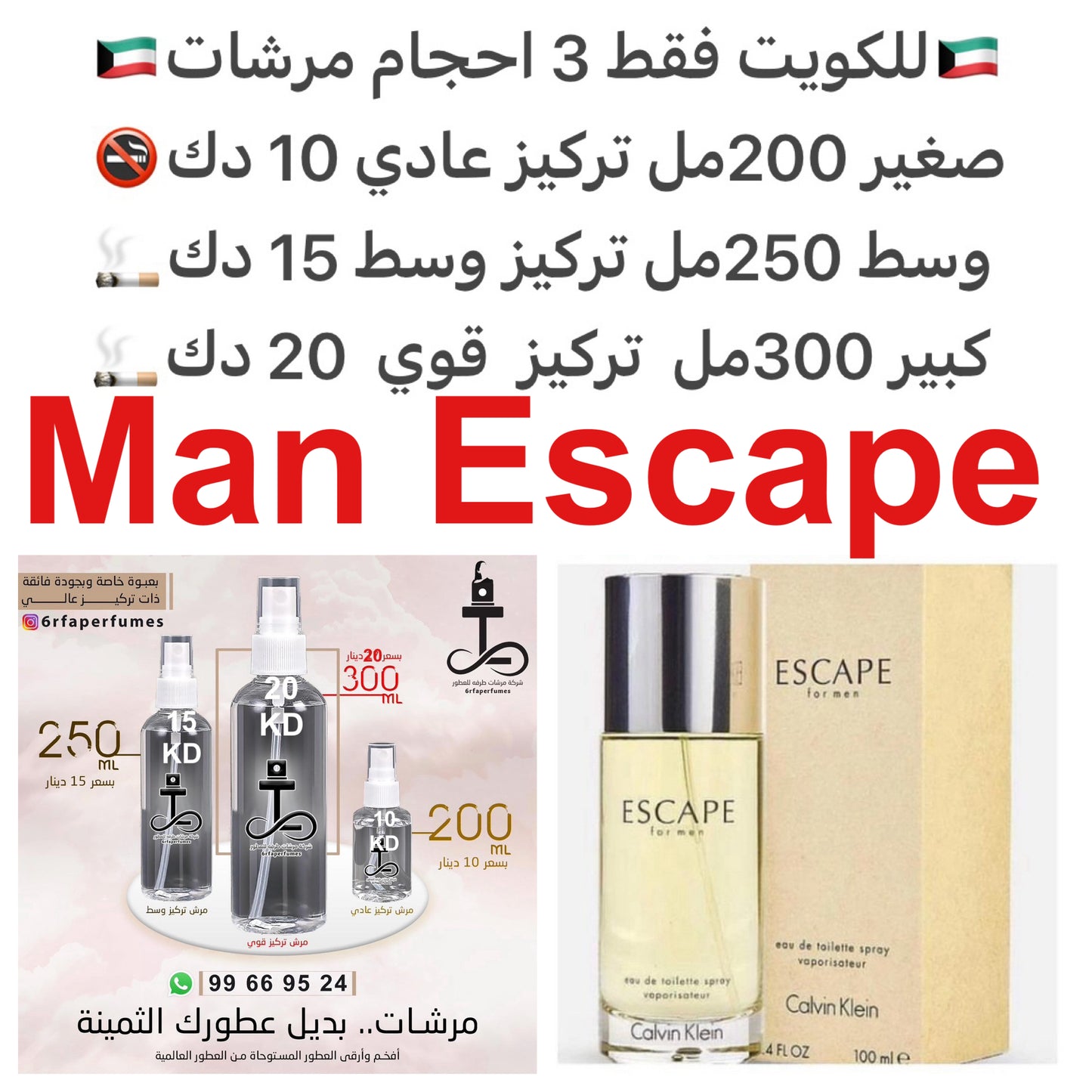 السعر حسب الحجم المطلوب للتركيز والثبات لمدخن السجائر 🚬والشيشه وغير المدخن 🚭 ورسوم عنوان منطقة التوصيل