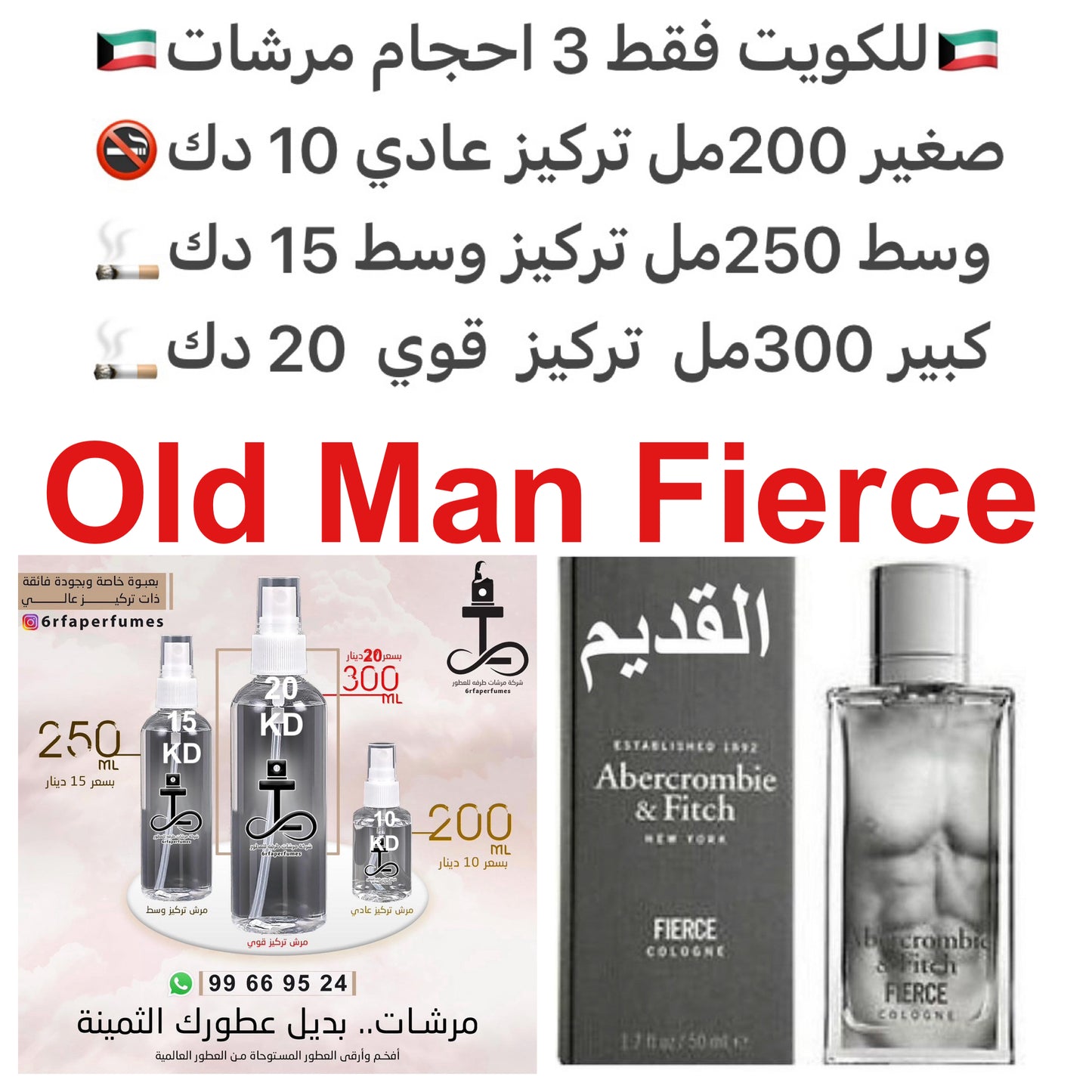 السعر حسب الحجم المطلوب للتركيز والثبات لمدخن السجائر 🚬والشيشه وغير المدخن 🚭 ورسوم عنوان منطقة التوصيل