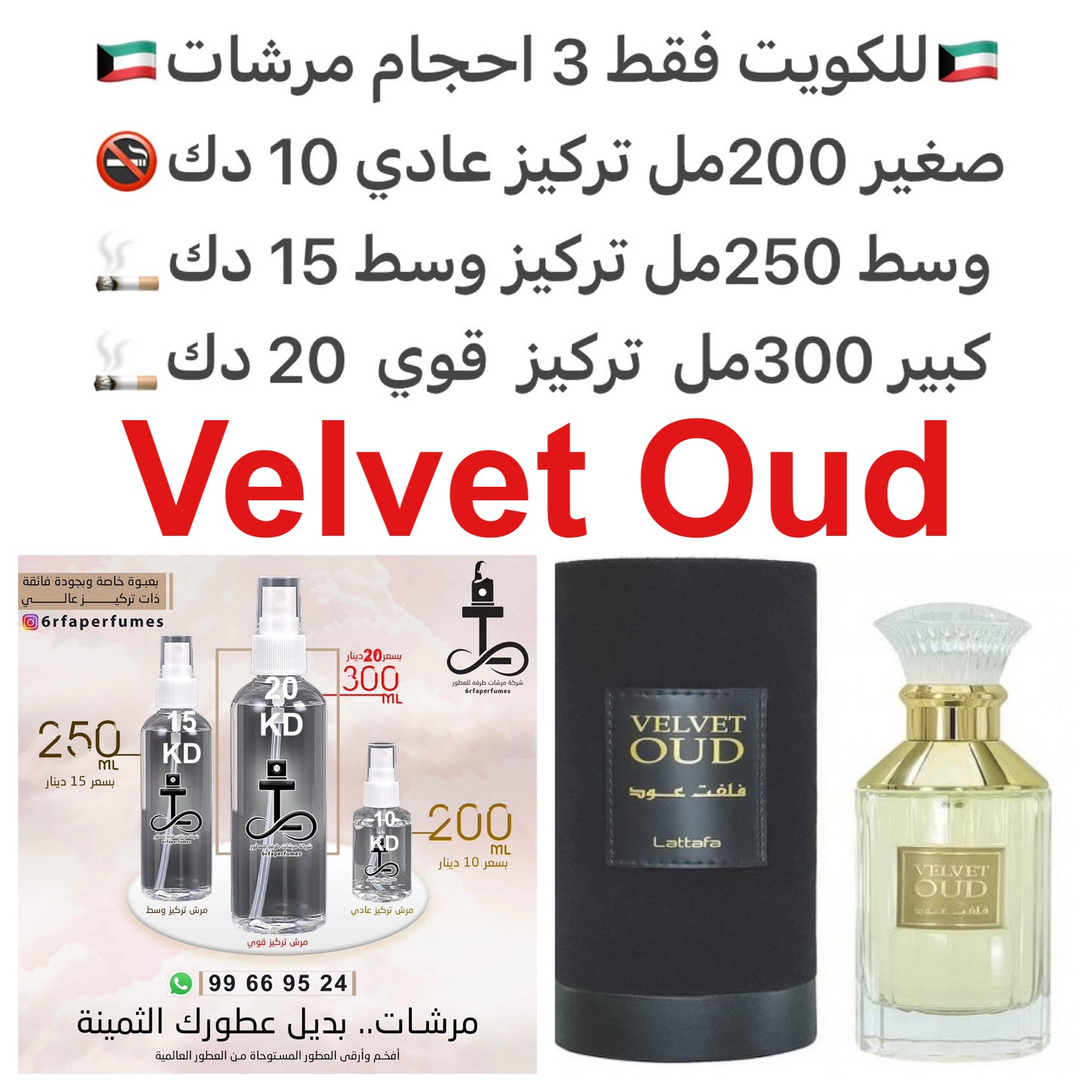 مكونات العطر
الجلود
العود
البخور
الحمضيات
العنبر
المسك
القرفة #طرفه_لطافه للطلبات فقط كابجر من صور عطوركم الاصليه من متجرنا الاكتروني او جوجل او انستقرامنا او من الاصلي المتوفر لديكم وارسال الصور والعنوان وحجم العطر المطلوب على وتس اب http
