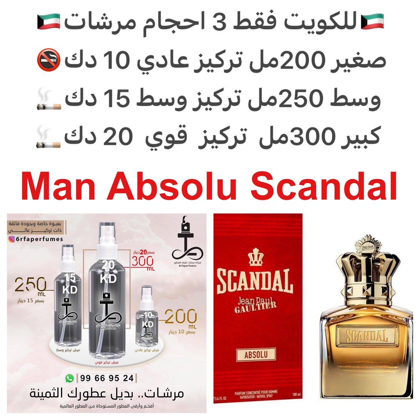 السعر حسب الحجم المطلوب للتركيز والثبات لمدخن السجائر 🚬والشيشه وغير المدخن 🚭 ورسوم عنوان منطقة التوصيل
