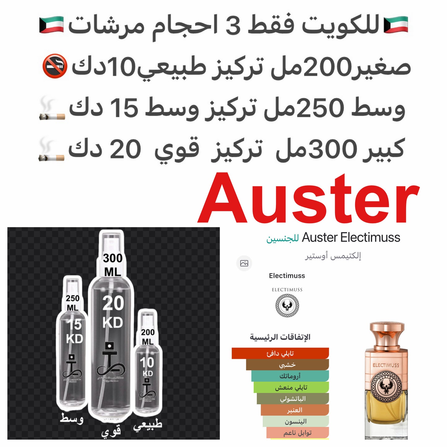 إفتتاحية العطر الينسون النجمي و الليمون; قلب العطر إبره الراعي و القرنفل; قاعدة العطر تتكون من الباتشولي, الآمبرغريس و خشب الأرز.#طرفه_الكتميس للطلبات من الكويت ودول مجلس التعاون فقط كابجر من صور عطوركم الاصليه من متجرنا الاكتروني او جوجل او انستقرامنا او