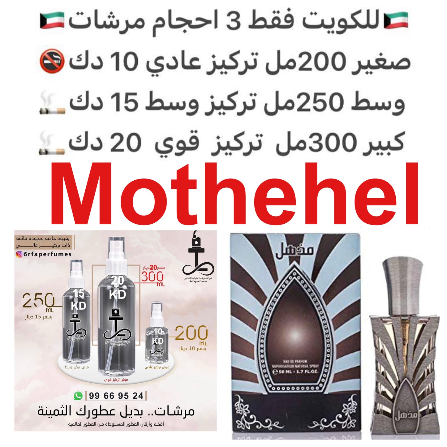 الروائح الخشبة والعطرية #طرفه_الماجد للطلبات من الكويت ودول مجلس التعاون فقط كابجر من صور عطوركم الاصليه من متجرنا الاكتروني او جوجل او انستقرامنا او من الاصلي المتوفر لديكم وارسال الصور والعنوان وحجم العطر المطلوب على وتس اب https://wsend.co/965996695