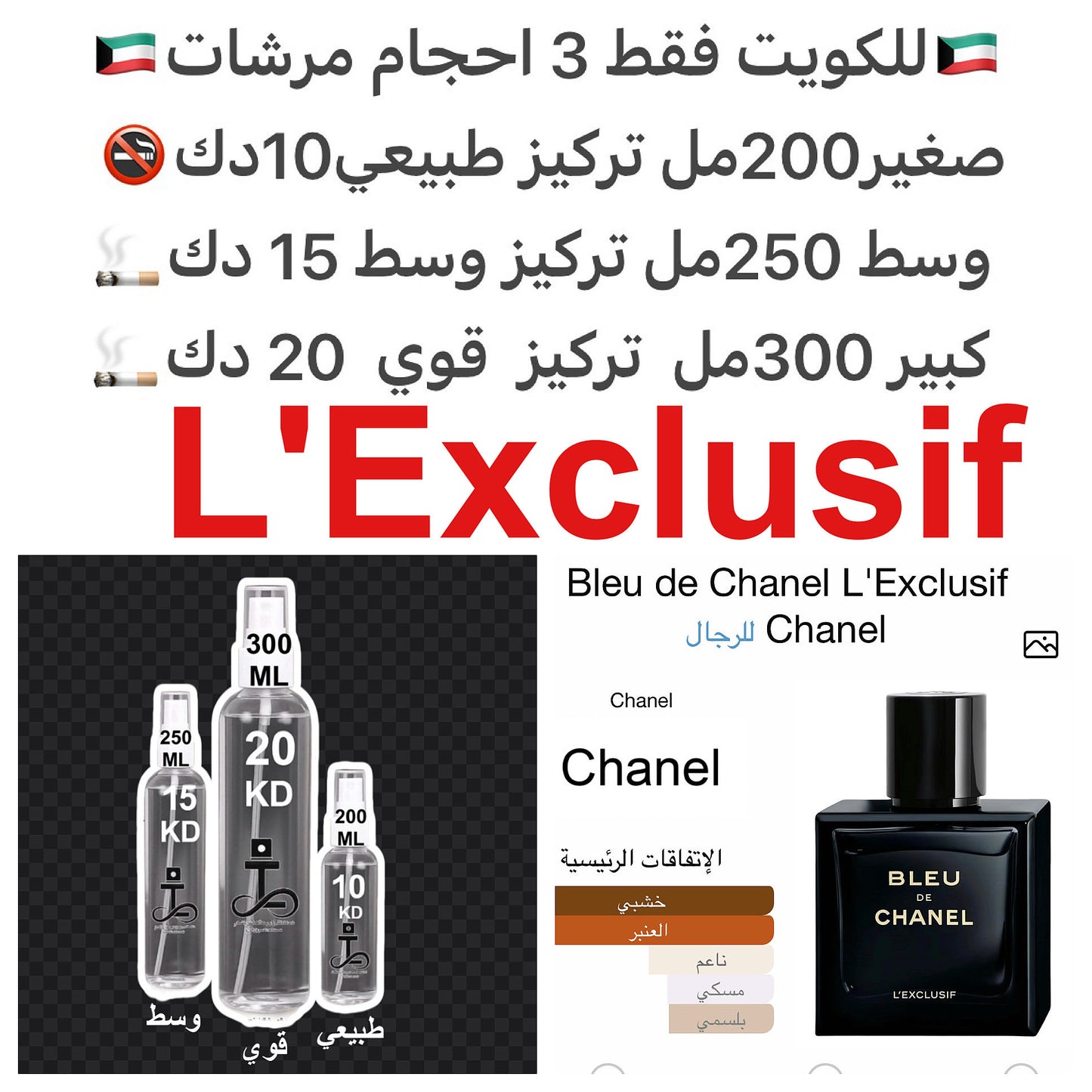 مكونات العطر
الأخشاب
العنبر
اللابدانوم
#طرفه_شانيل للطلبات من الكويت ودول مجلس التعاون فقط كابجر من صور عطوركم الاصليه من متجرنا الاكتروني او جوجل او انستقرامنا او من الاصلي المتوفر لديكم وارسال الصور والعنوان وحجم العطر المطلوب على وتس اب https
