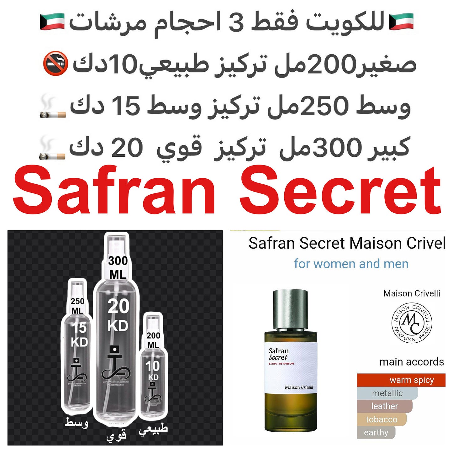 إفتتاحية العطر التوابل; قلب العطر الزعفران; قاعدة العطر من أشجار شقراء.#طرفه_زعفران #طرفه_ميشن للطلبات من الكويت ودول مجلس التعاون فقط كابجر من صور عطوركم الاصليه من متجرنا الاكتروني او جوجل او انستقرامنا او من الاصلي المتوفر لديكم وارسال الصور والعنوان
