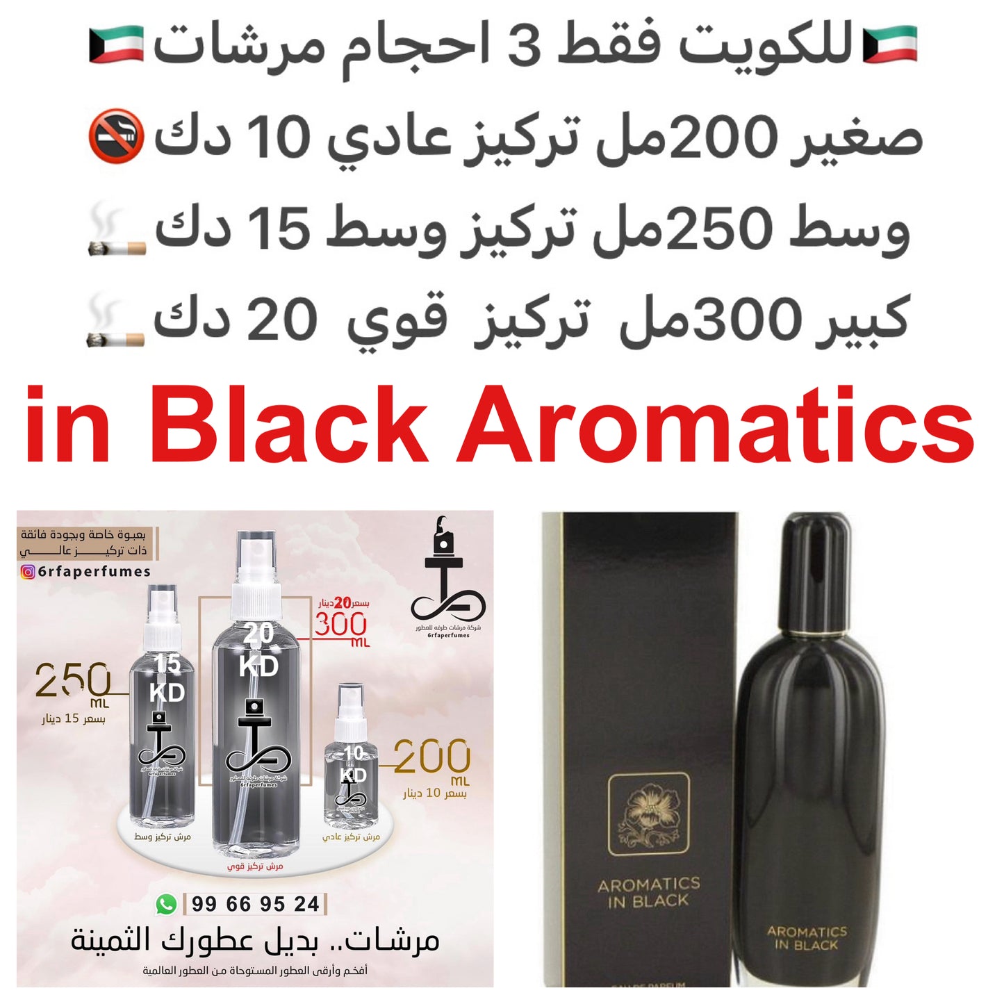 السعر حسب الحجم المطلوب للتركيز والثبات لمدخن السجائر 🚬والشيشه وغير المدخن 🚭 ورسوم عنوان منطقة التوصيل
