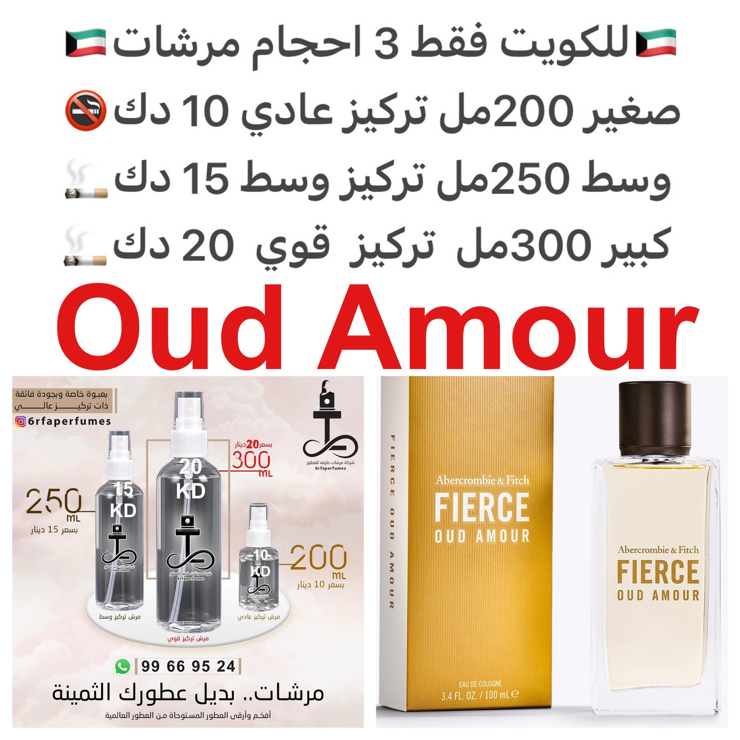 مكونات العطر
زهر البرتقال
فلفل سيشوان
السائل العنبر #طرفه_عود #طرفه_ابركومبري للطلبات فقط كابجر من صور عطوركم الاصليه من متجرنا الاكتروني او جوجل او انستقرامنا او من الاصلي المتوفر لديكم وارسال الصور والعنوان وحجم العطر المطلوب على وتس اب https:/