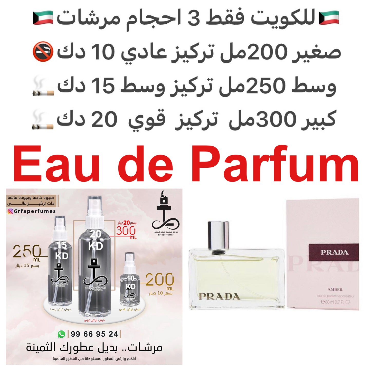 السعر حسب الحجم المطلوب للتركيز والثبات لمدخن السجائر 🚬والشيشه وغير المدخن 🚭 ورسوم عنوان منطقة التوصيل