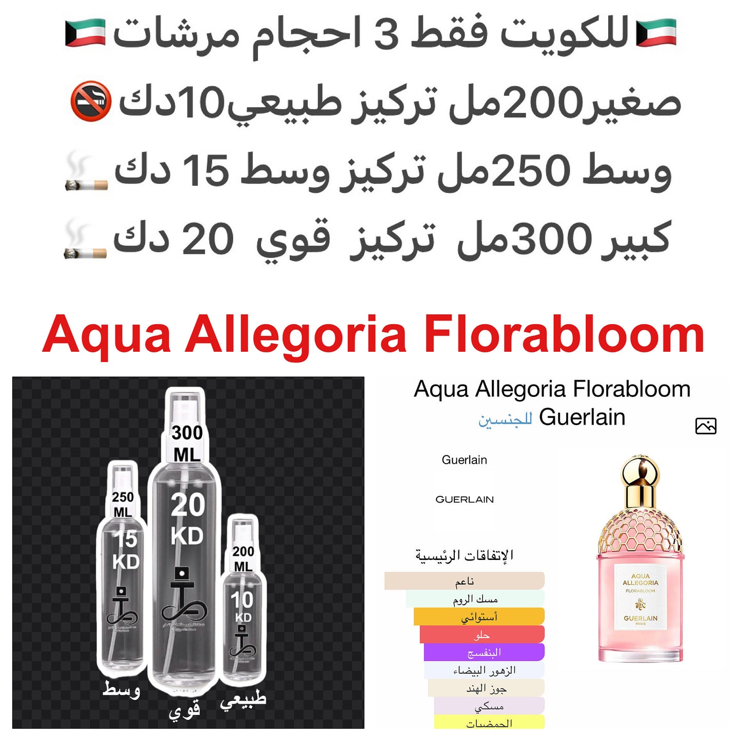 إفتتاحية العطر المانجو, البرغموت و الليم - الزيزفون; قلب العطر مسك الروم, البنفسج, الورد و السوسن; قاعدة العطر تتكون من جوز الهند, المسك و خشب الصندل.#طرفه_مانجو #طرفه_قيرلاين للطلبات من الكويت ودول مجلس التعاون فقط كابجر من صور عطوركم الاصليه من متجرنا ا