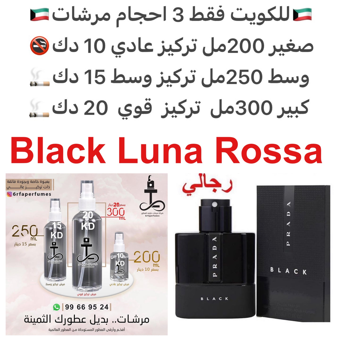 السعر حسب الحجم المطلوب للتركيز والثبات لمدخن السجائر 🚬والشيشه وغير المدخن 🚭 ورسوم عنوان منطقة التوصيل