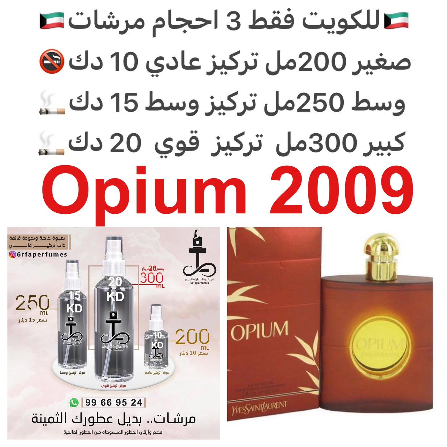 السعر حسب الحجم المطلوب للتركيز والثبات لمدخن السجائر 🚬والشيشه وغير المدخن 🚭 ورسوم عنوان منطقة التوصيل