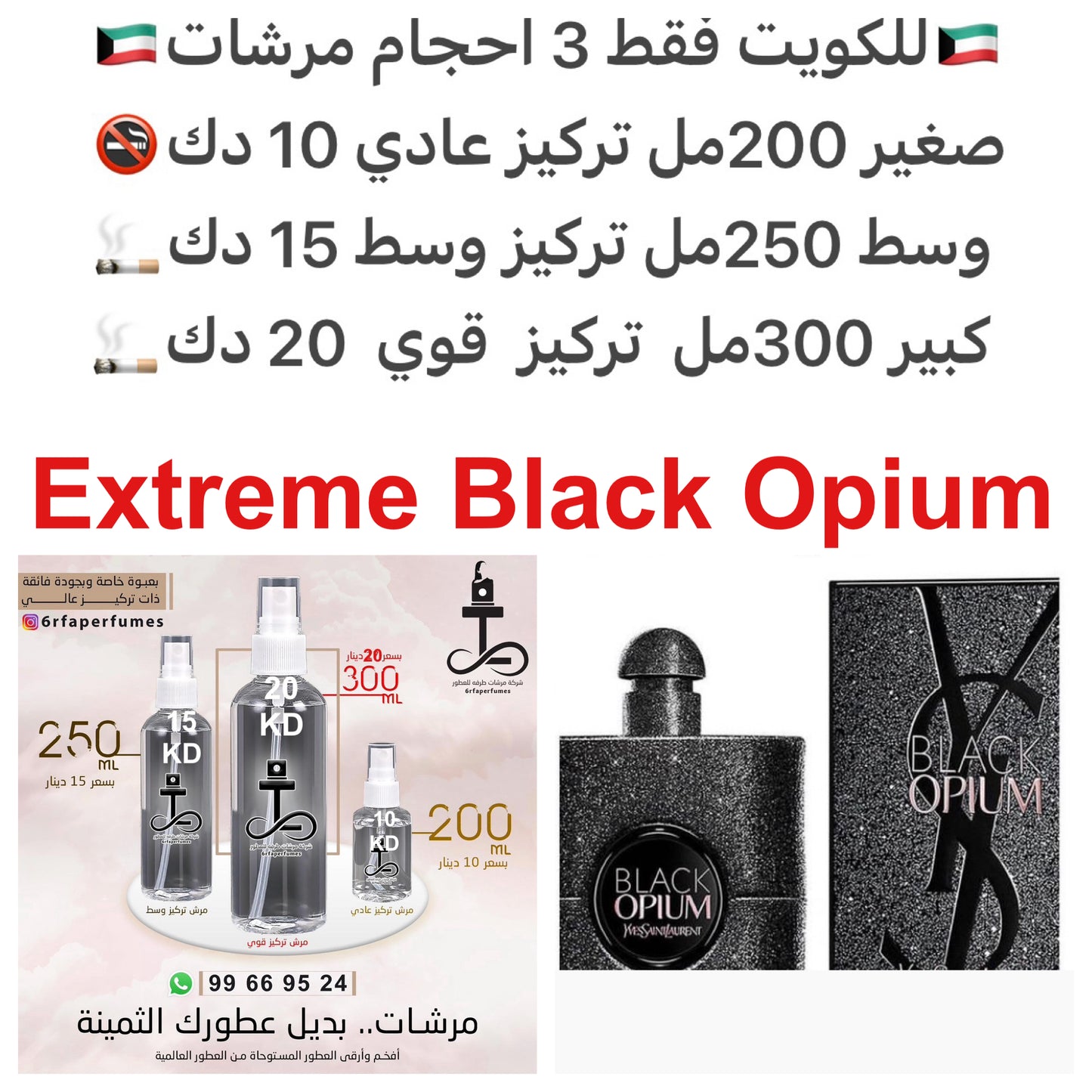 السعر حسب الحجم المطلوب للتركيز والثبات لمدخن السجائر 🚬والشيشه وغير المدخن 🚭 ورسوم عنوان منطقة التوصيل