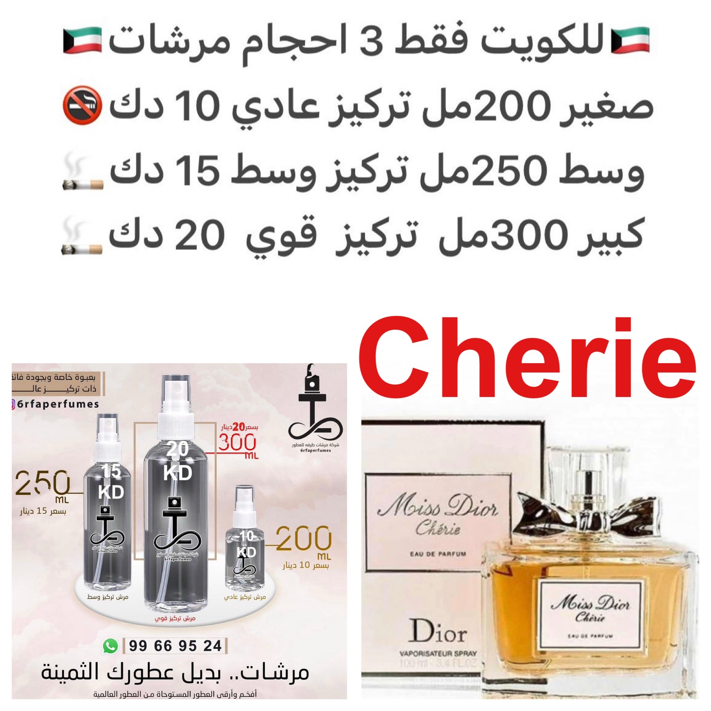 إفتتاحية العطر الكرز, الفراوله, الأناناس و الماندرين (اليوسفي); قلب العطر الفشار, الكاراميل, الورد, الياسمين و البنفسج; قاعدة العطر تتكون من الباتشولي, المسك و العنبر.#طرفه_ديور للطلبات من الكويت ودول مجلس التعاون فقط كابجر من صور عطوركم الاصليه من متجرنا