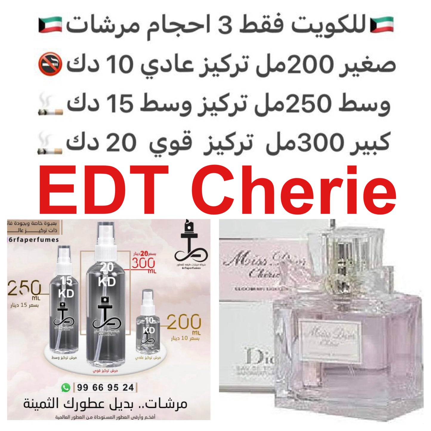 إفتتاحية العطر نوتات الفواكه, مسك الروم, الياسمين, الفريزيا, زنابق الوادي و زهر البرتقال الأفريقي; قلب العطر حلوي اللوز, الفشار و الفانيليا; قاعدة العطر من الباتشولي.#طرفه_ديور للطلبات من الكويت ودول مجلس التعاون فقط كابجر من صور عطوركم الاصليه من متجرنا