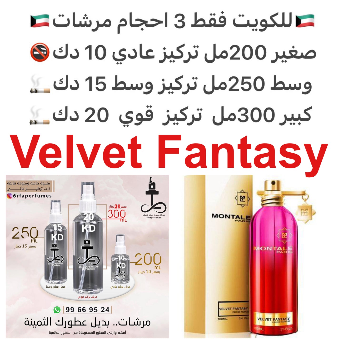 السعر حسب الحجم المطلوب للتركيز والثبات لمدخن السجائر 🚬والشيشه وغير المدخن 🚭 ورسوم عنوان منطقة التوصيل